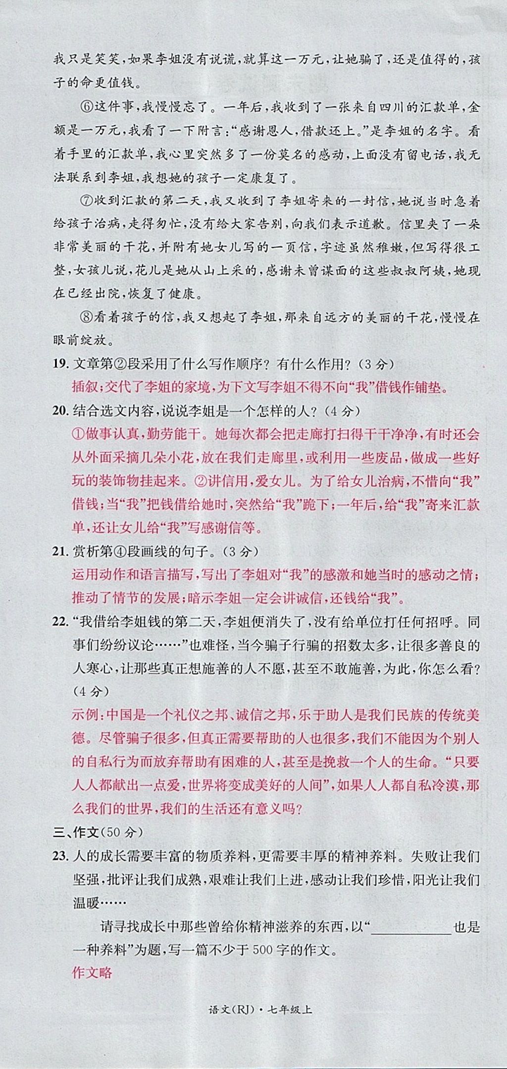 2017年名校測試卷七年級語文上冊廣州經(jīng)濟出版社 參考答案第72頁