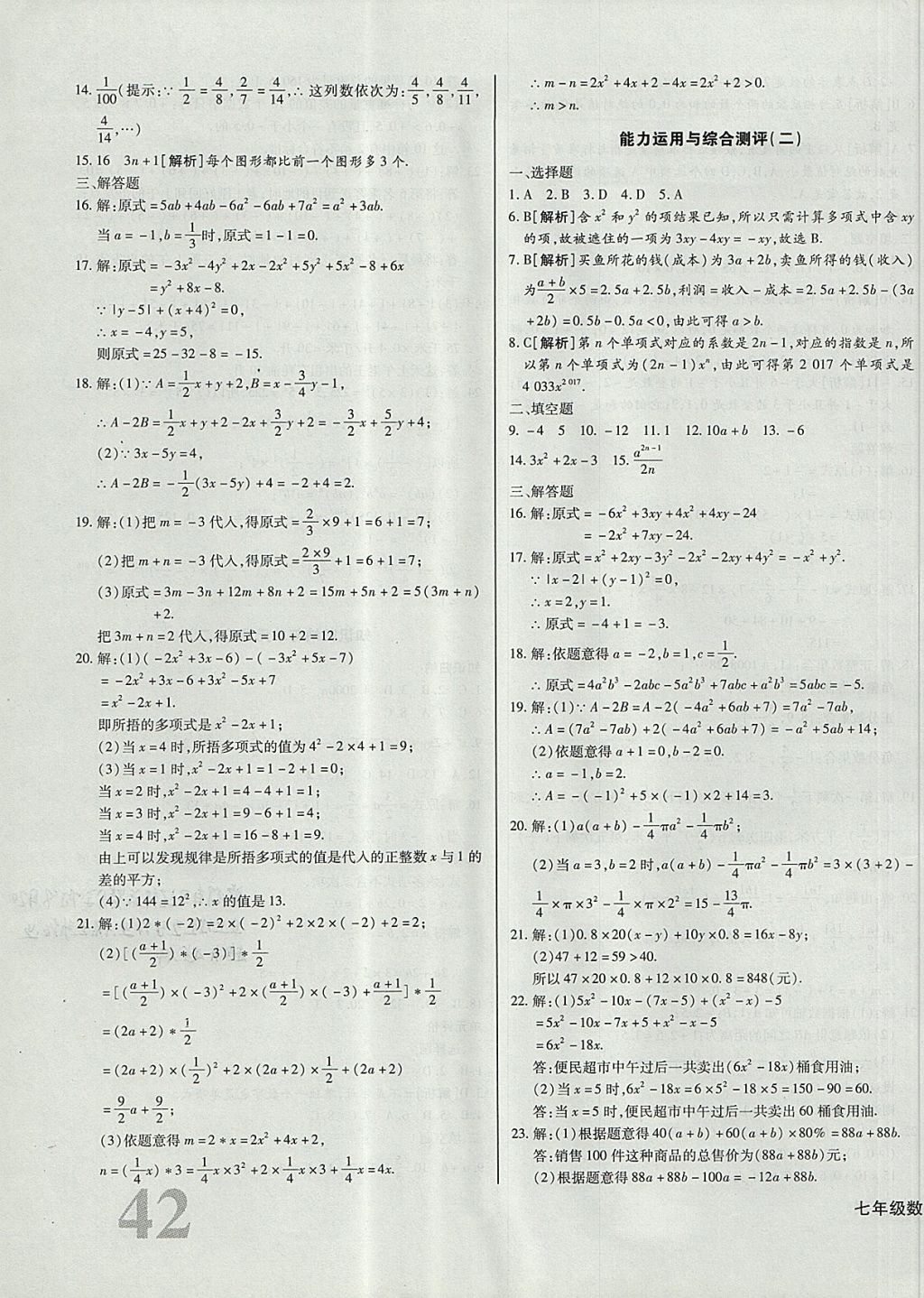 2017年核心金考卷七年級數(shù)學(xué)上冊滬科版 參考答案第3頁