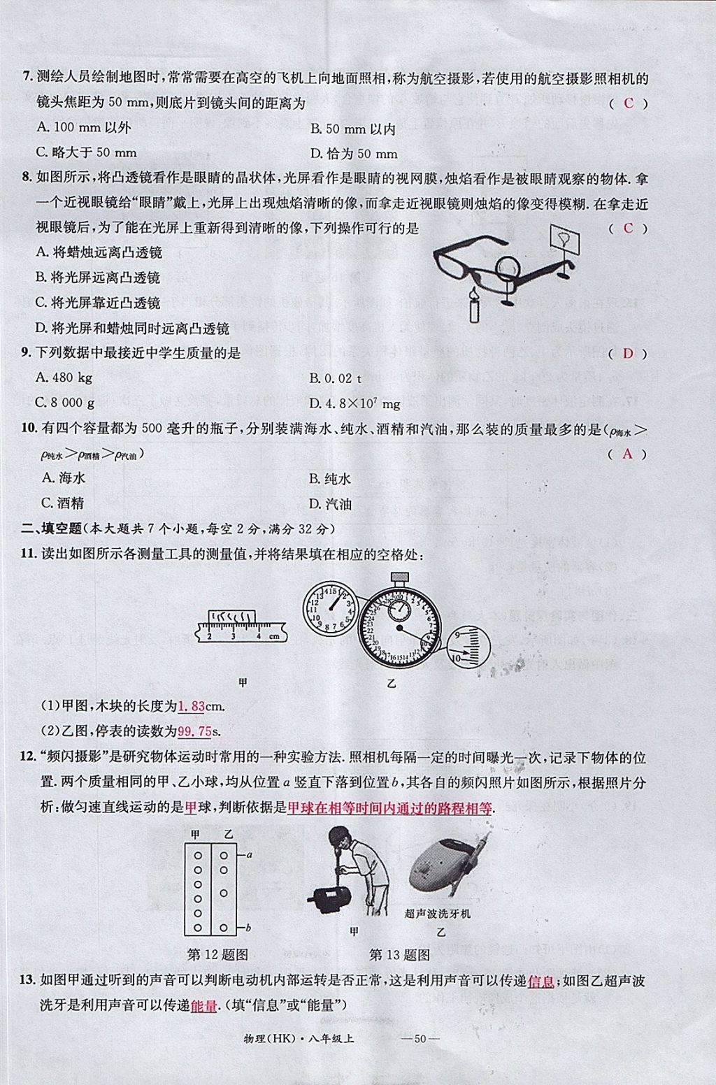 2017年名校測試卷八年級物理上冊滬科版廣州經濟出版社 參考答案第50頁