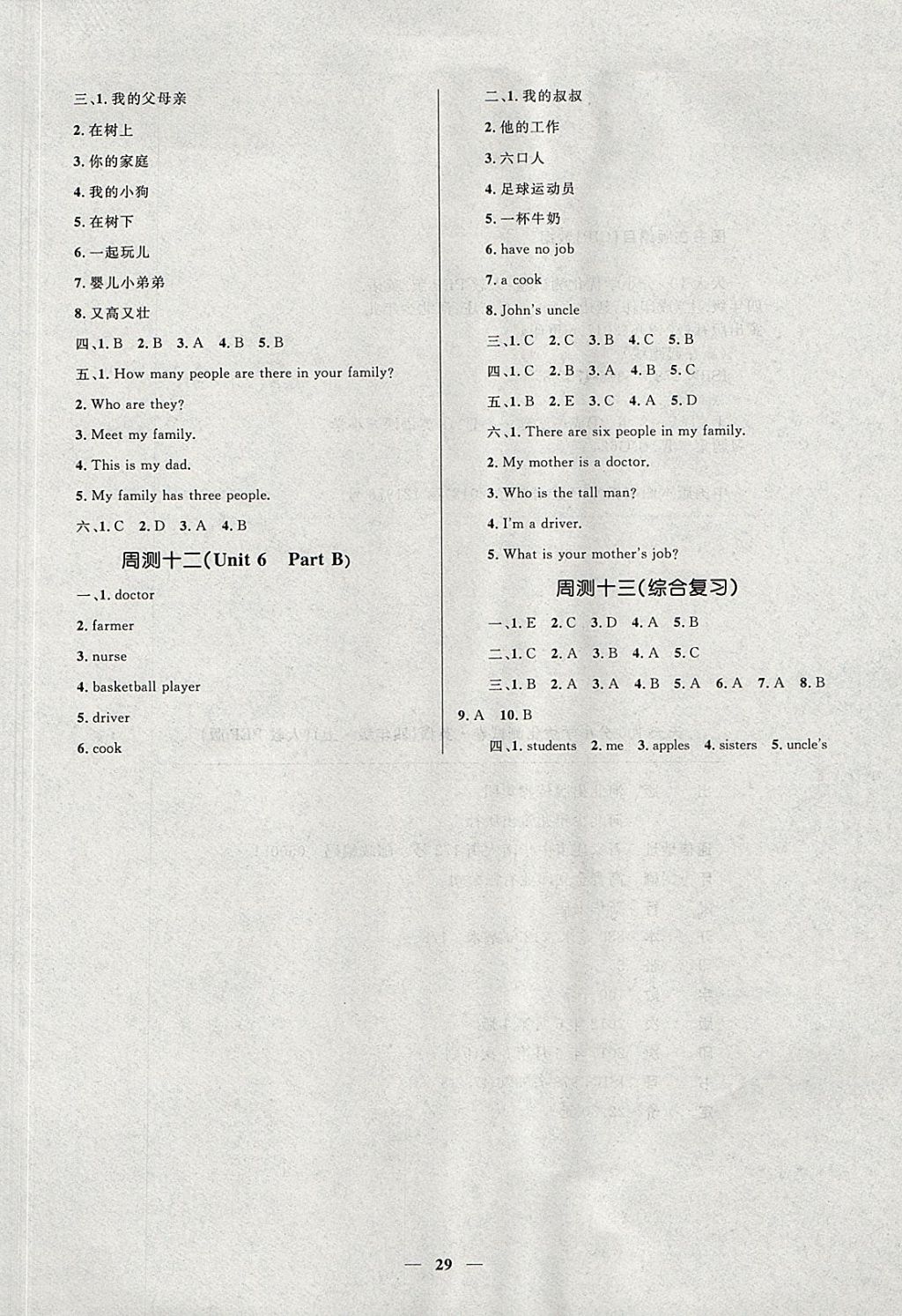 2017年贏在起跑線天天100分小學優(yōu)化測試卷四年級英語上冊人教PEP版 參考答案第7頁