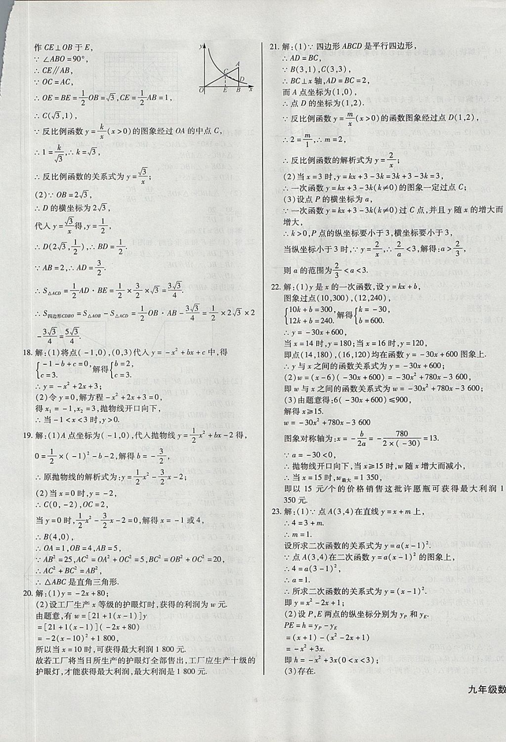 2017年核心金考卷九年級(jí)數(shù)學(xué)上冊(cè)滬科版 參考答案第9頁(yè)