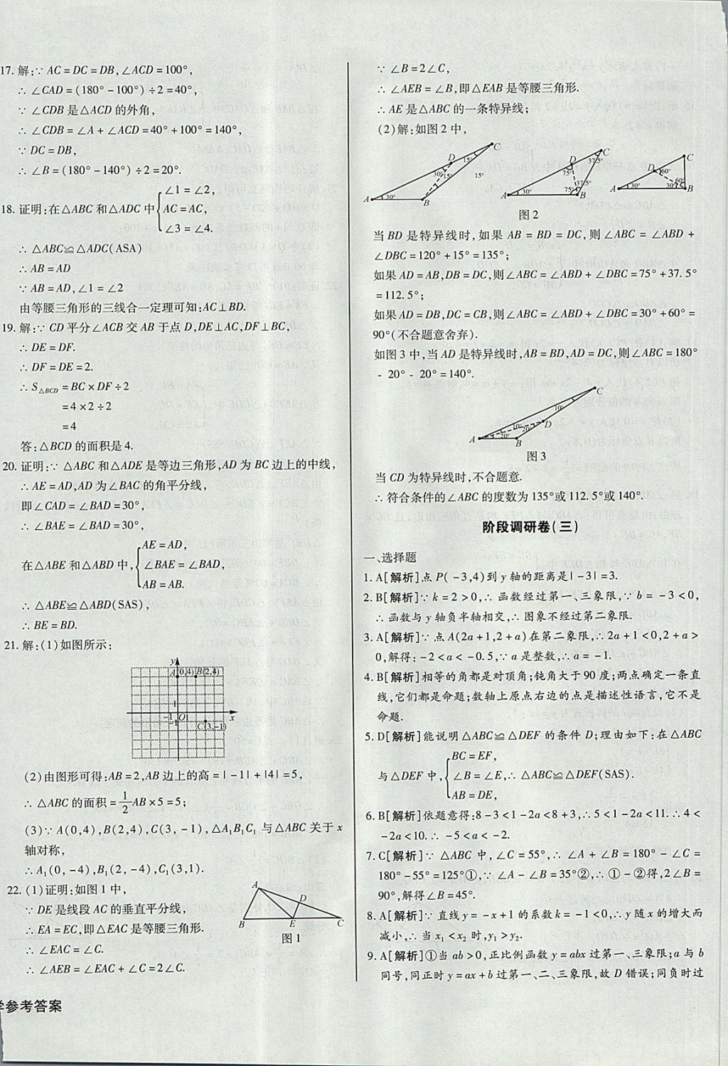 2017年核心金考卷八年級數(shù)學(xué)上冊滬科版 參考答案第20頁