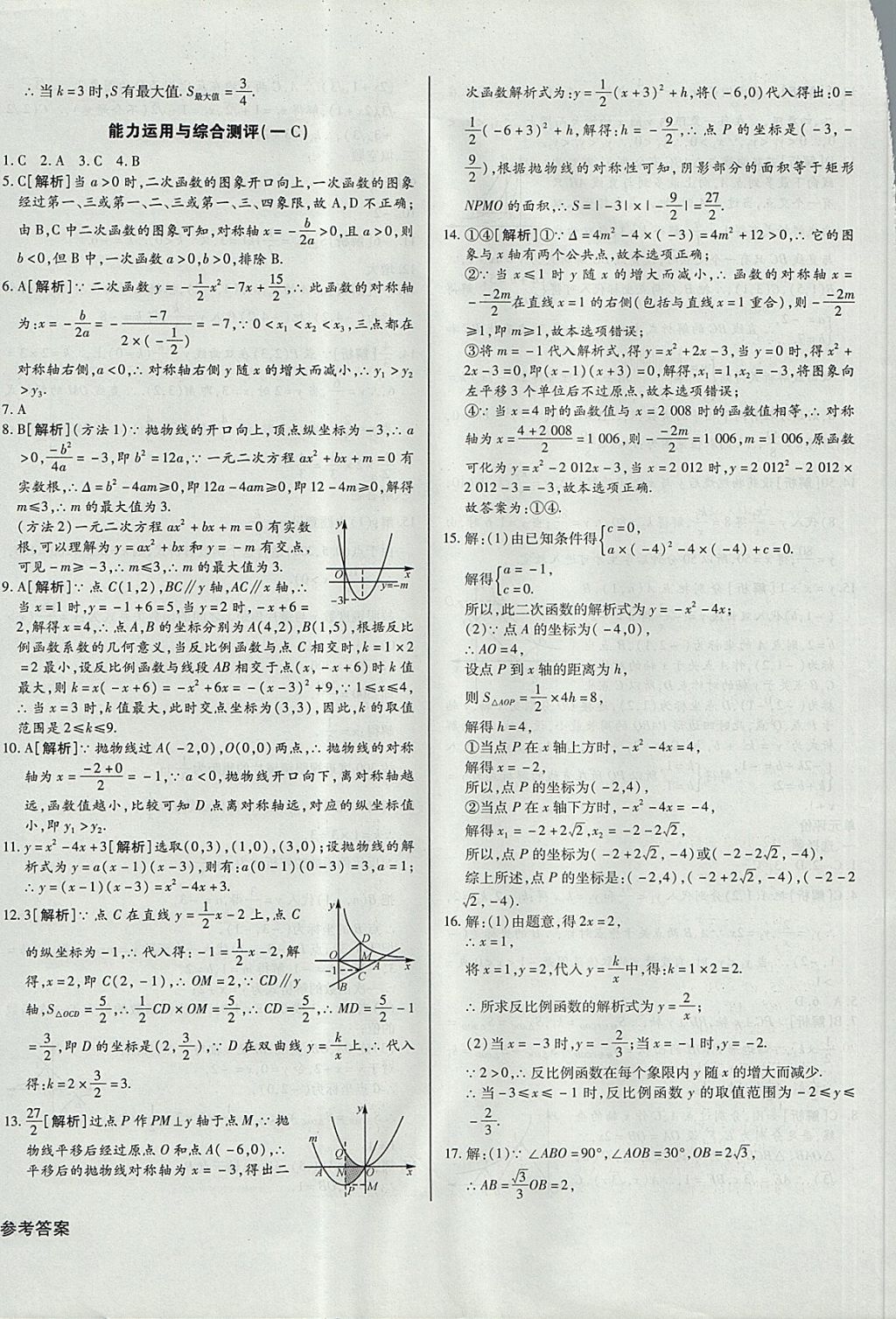 2017年核心金考卷九年級(jí)數(shù)學(xué)上冊(cè)滬科版 參考答案第8頁(yè)