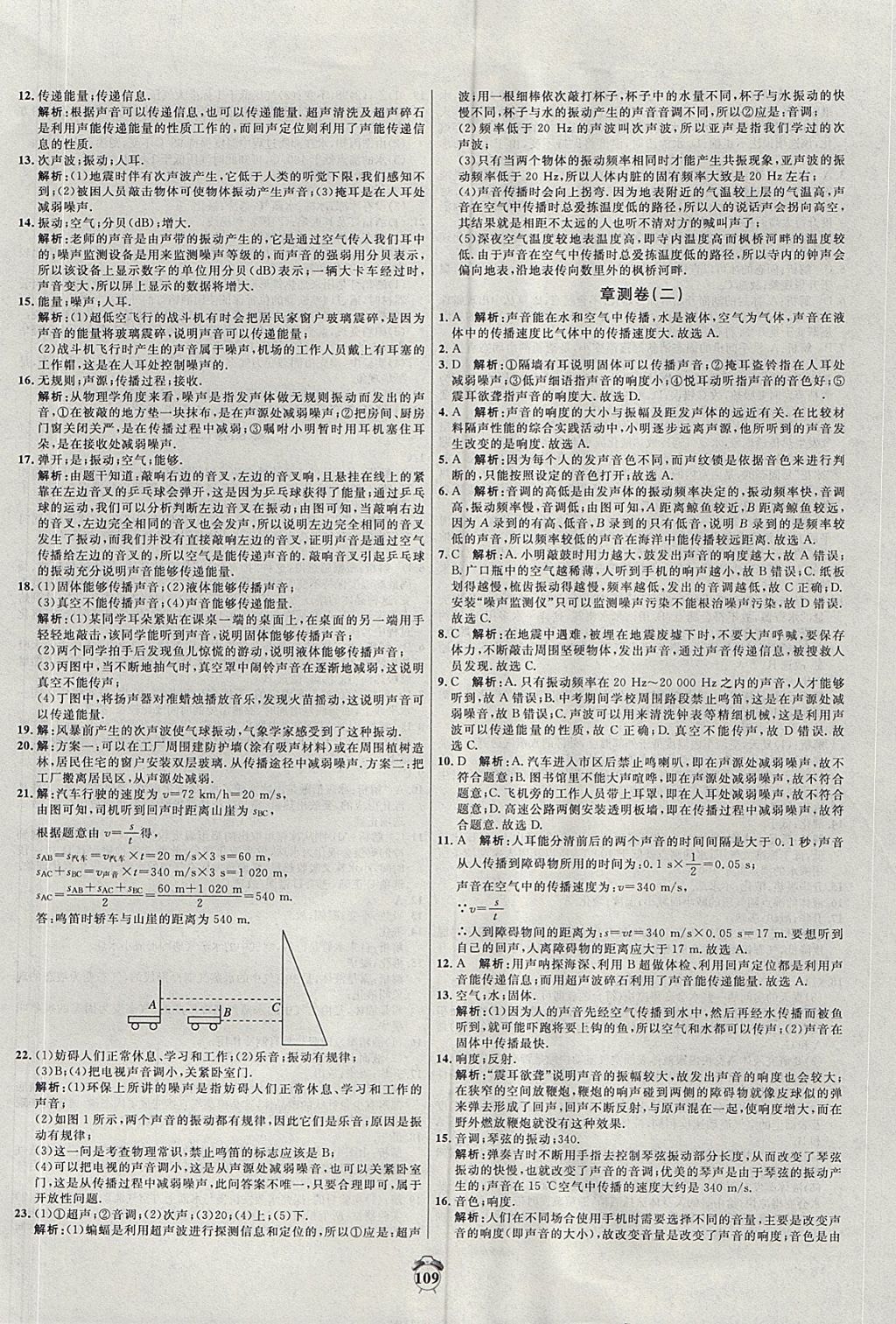 2017年阳光夺冠八年级物理上册人教版 参考答案第5页