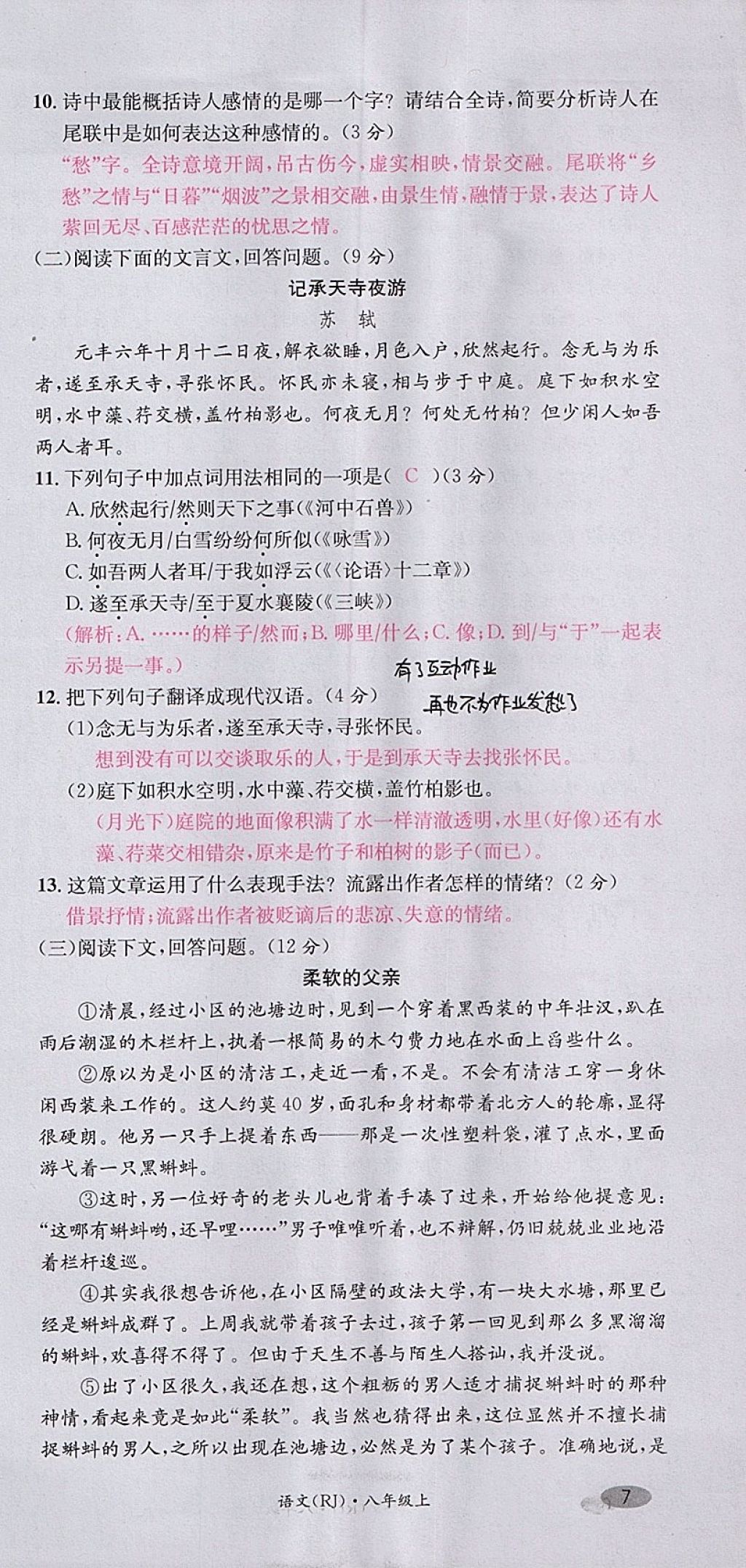 2017年名校測試卷八年級語文上冊廣州經濟出版社 參考答案第21頁