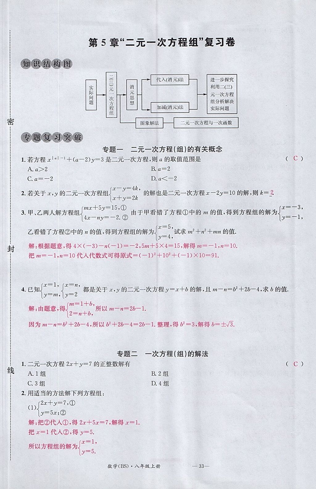 2017年名校測試卷八年級數(shù)學(xué)上冊北師大版廣州經(jīng)濟(jì)出版社 參考答案第33頁