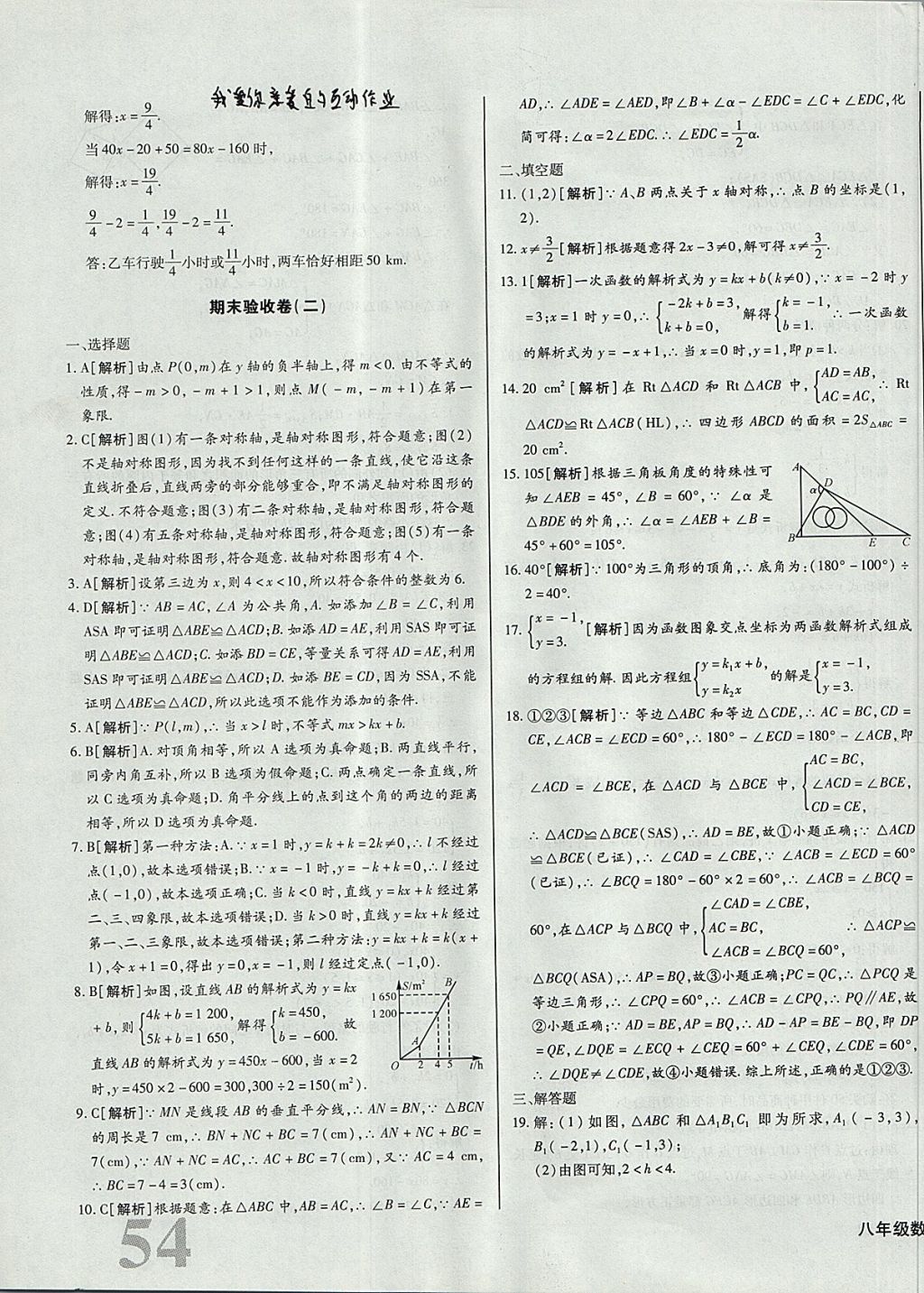 2017年核心金考卷八年級數(shù)學(xué)上冊滬科版 參考答案第27頁