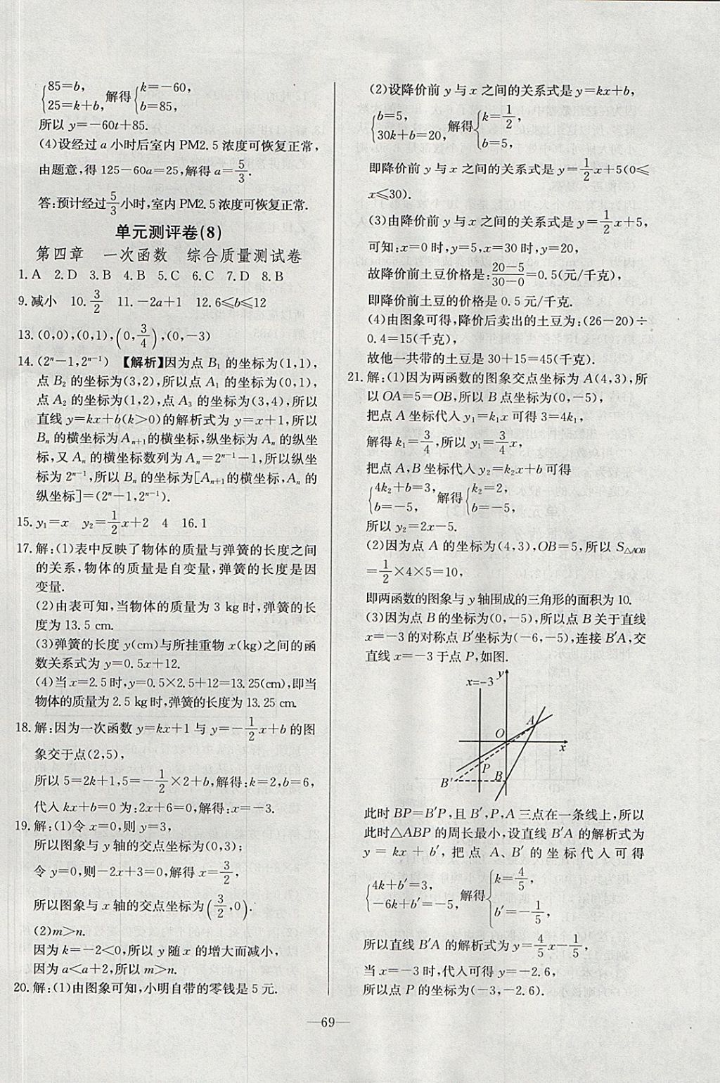 2017年精彩考评单元测评卷八年级数学上册北师大版 参考答案第5页