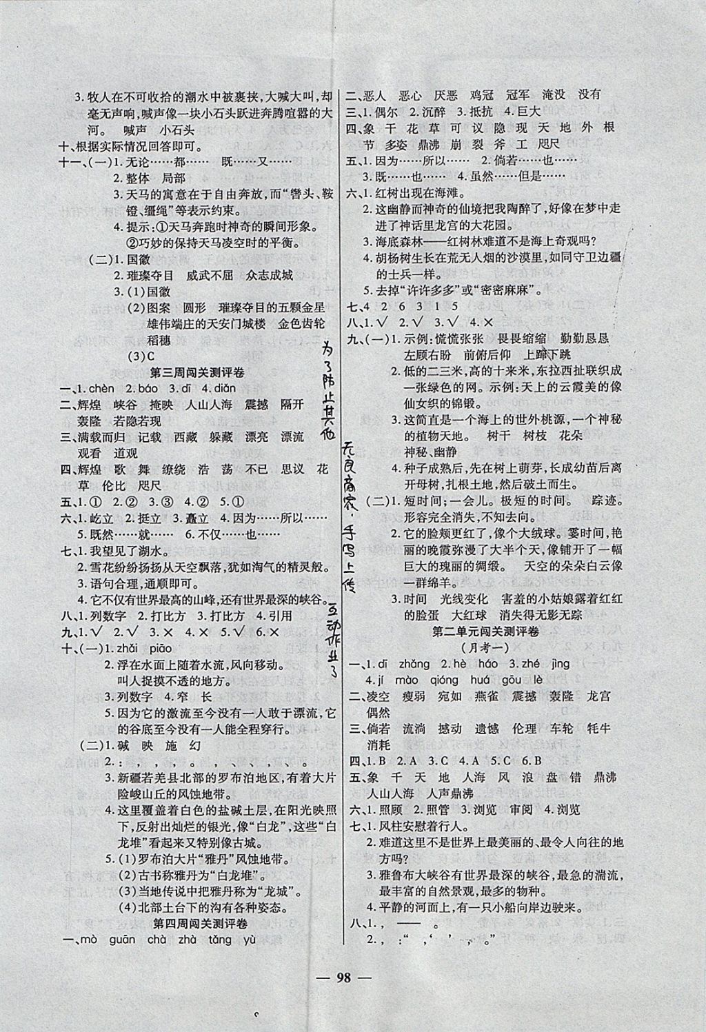 2017年特优练考卷五年级语文上册北师大版 参考答案第2页