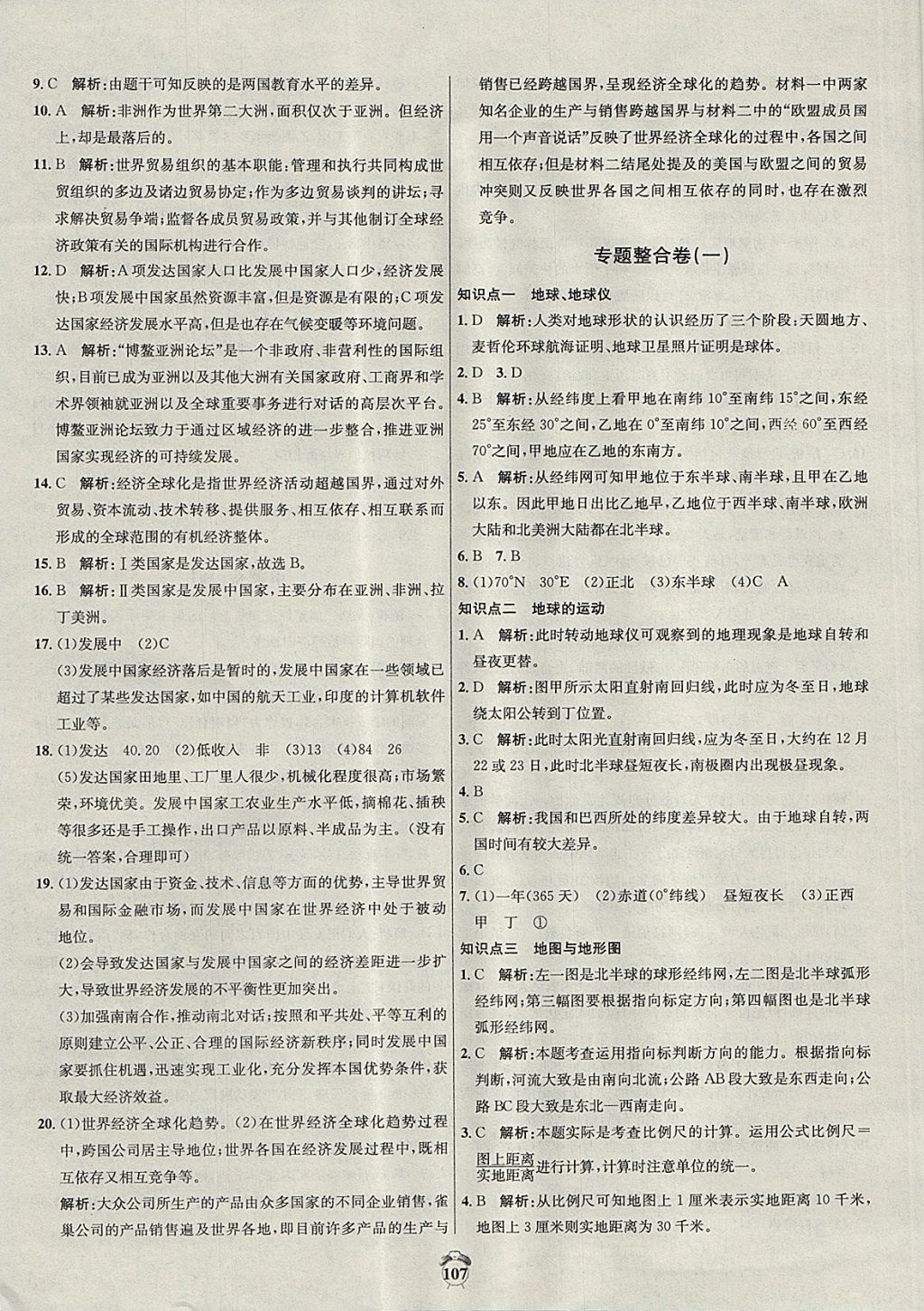 2017年陽光奪冠七年級地理上冊人教版 參考答案第11頁