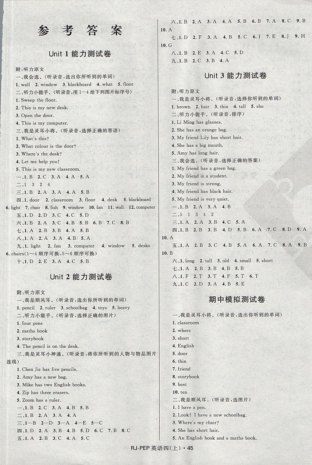 2017年赢在起跑线天天100分小学优化测试卷四年级英语上册人教PEP版 参考答案第1页