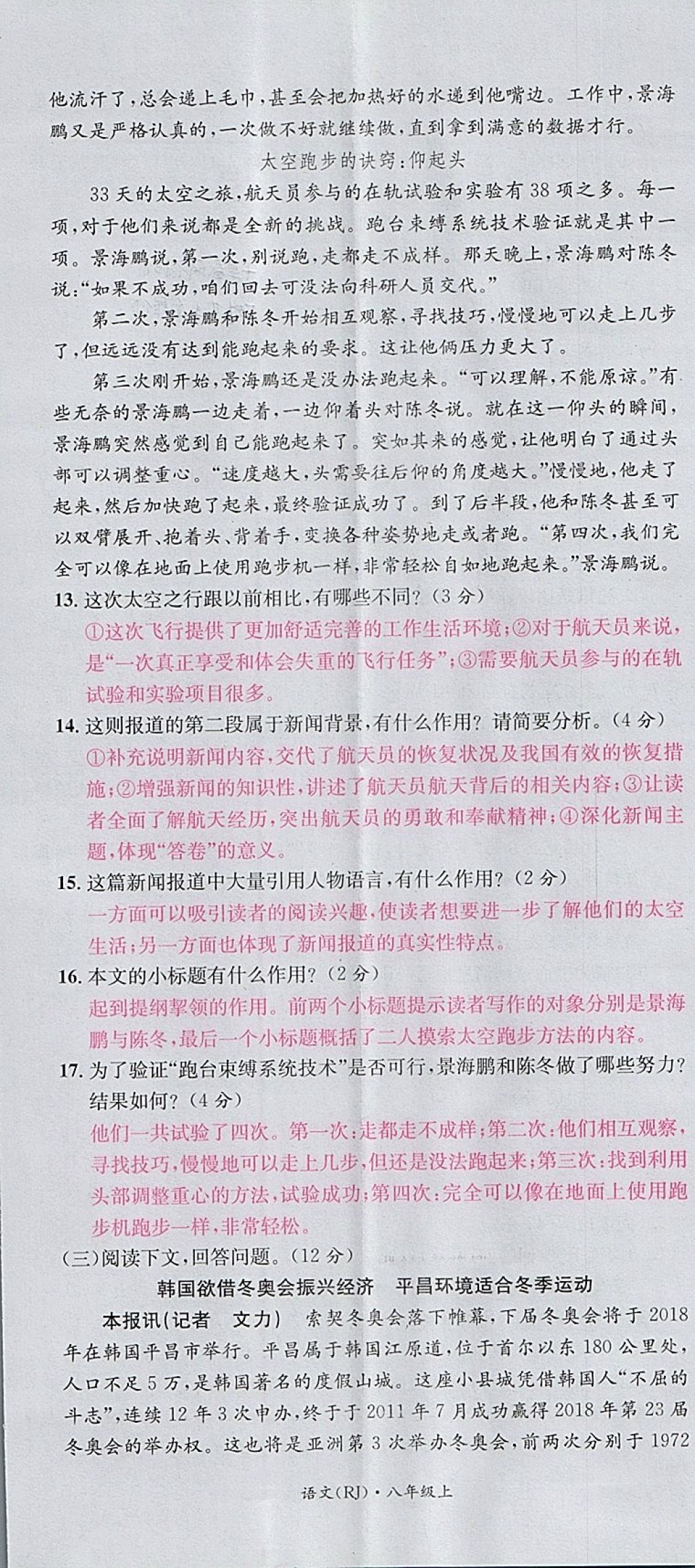 2017年名校測試卷八年級語文上冊廣州經(jīng)濟出版社 參考答案第5頁