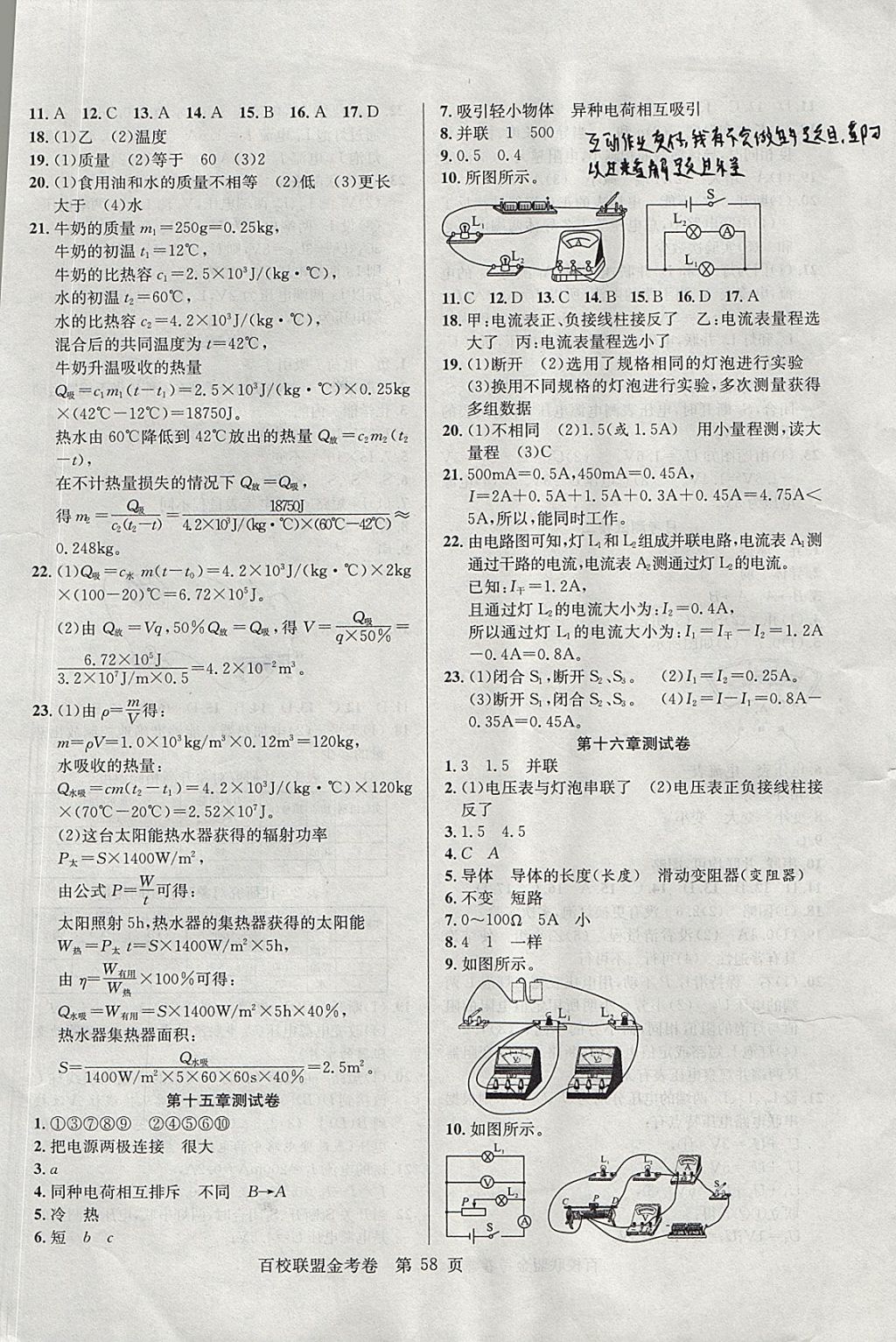 2017年百校聯(lián)盟金考卷九年級(jí)物理上冊(cè)人教版 參考答案第2頁(yè)