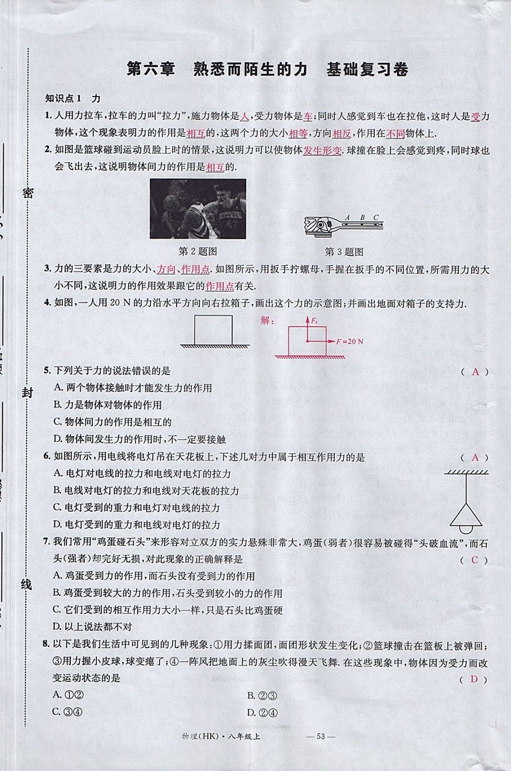 2017年名校測試卷八年級物理上冊滬科版廣州經(jīng)濟出版社 參考答案第53頁