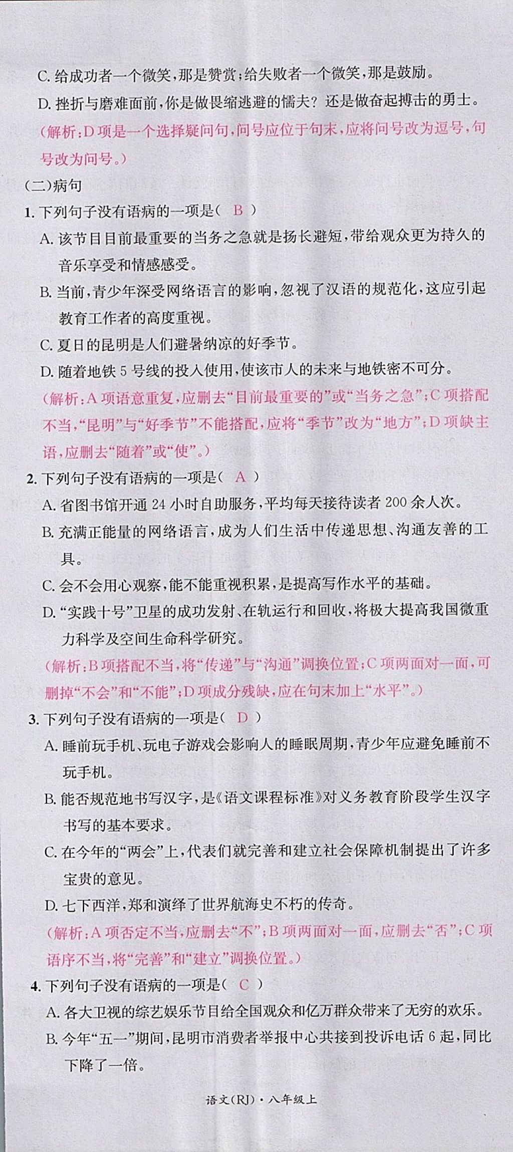 2017年名校測(cè)試卷八年級(jí)語文上冊(cè)廣州經(jīng)濟(jì)出版社 參考答案第44頁