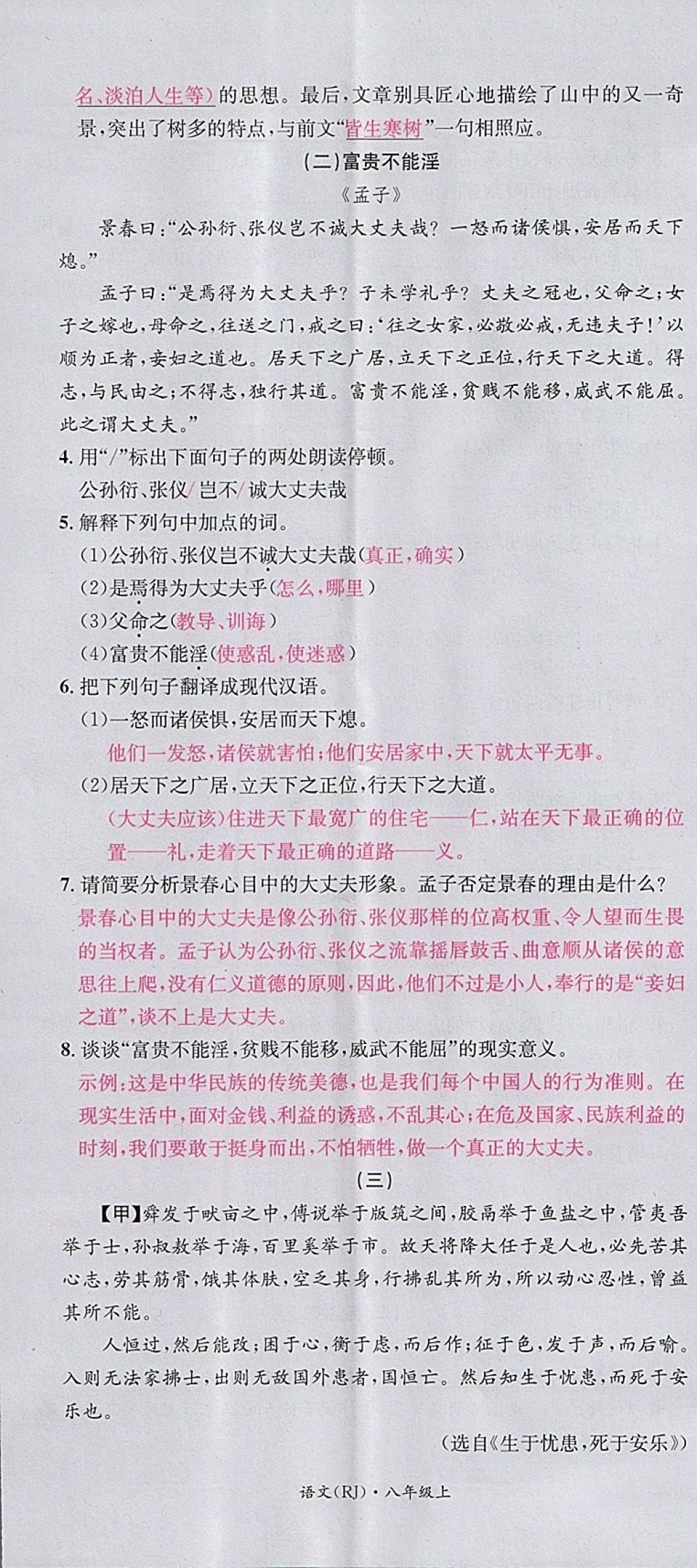 2017年名校測試卷八年級語文上冊廣州經(jīng)濟出版社 參考答案第59頁