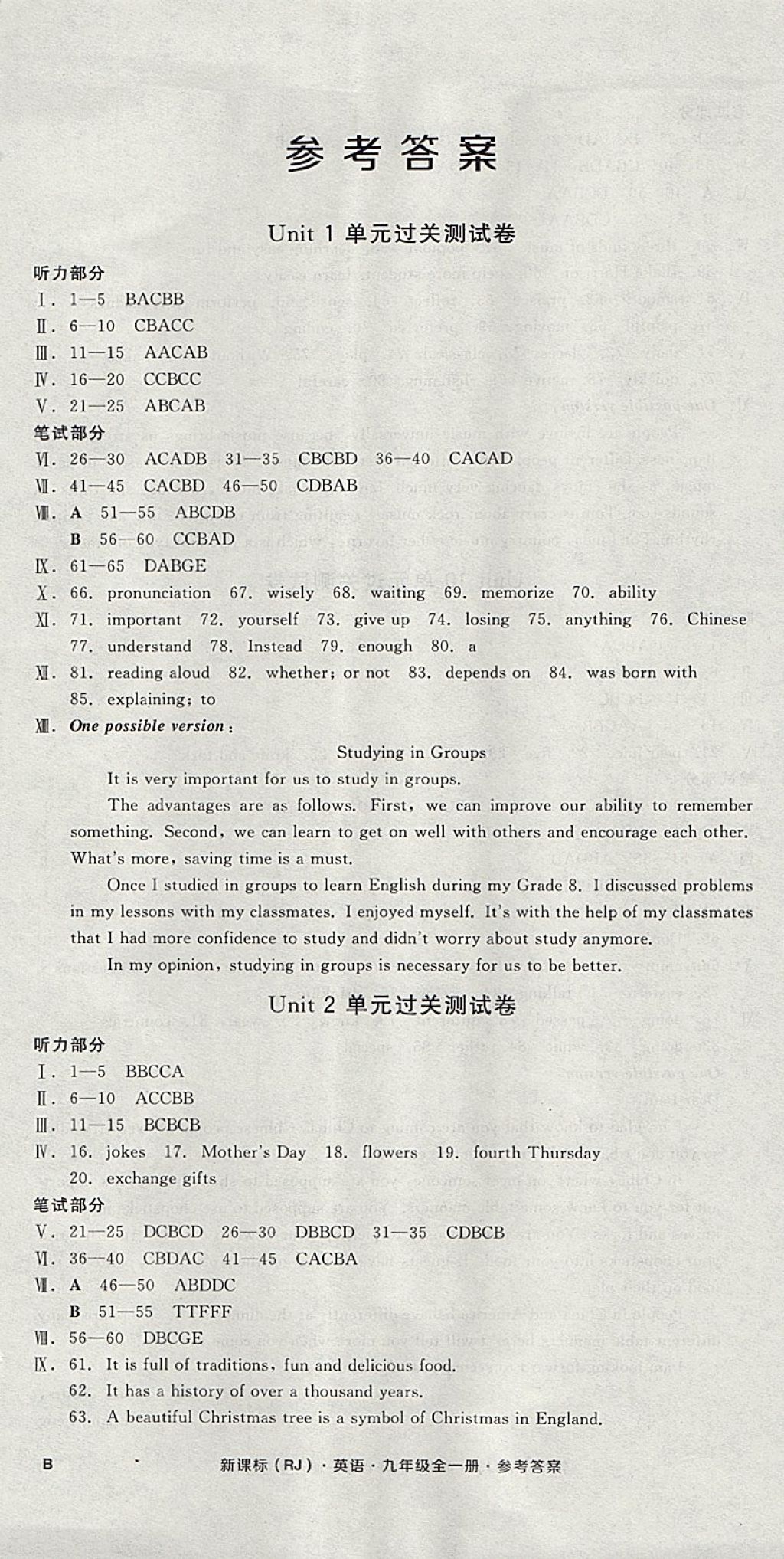 2017年全品小復(fù)習(xí)九年級英語全一冊人教版B 參考答案第1頁