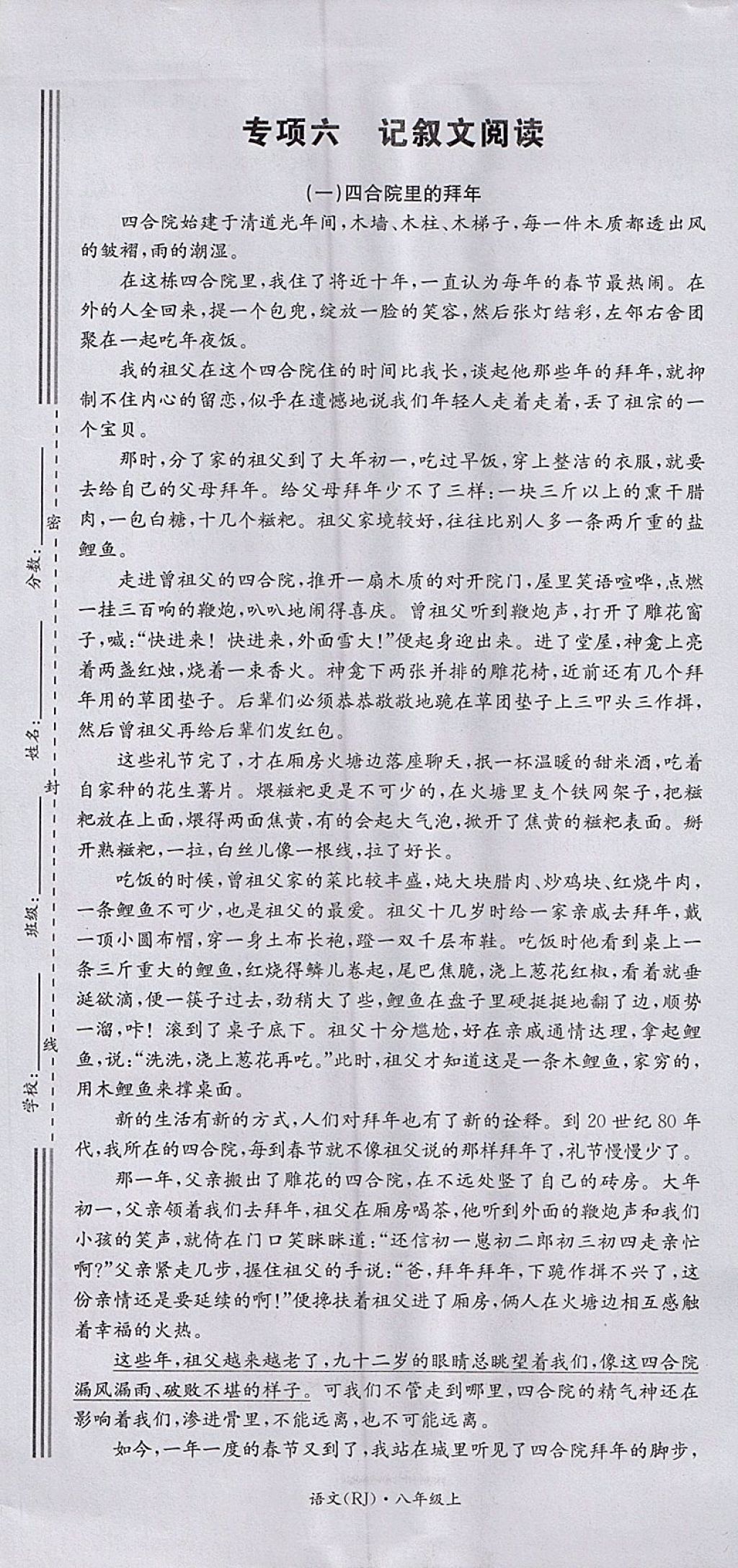 2017年名校測試卷八年級語文上冊廣州經濟出版社 參考答案第67頁