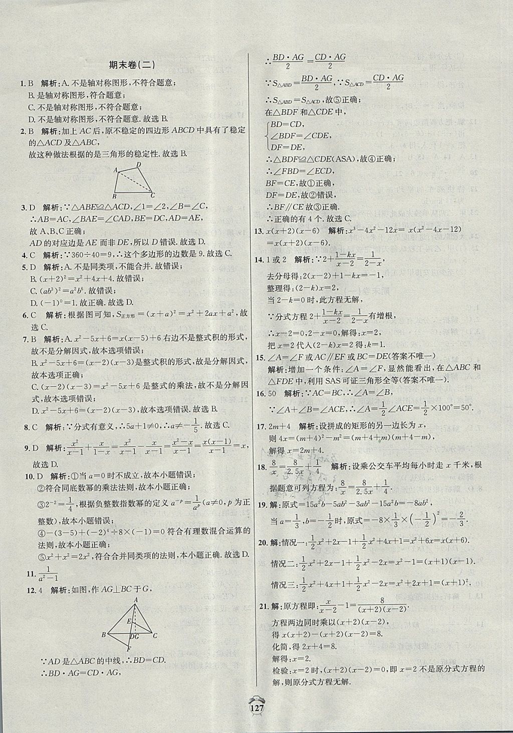 2017年陽光奪冠八年級數(shù)學(xué)上冊人教版 參考答案第19頁