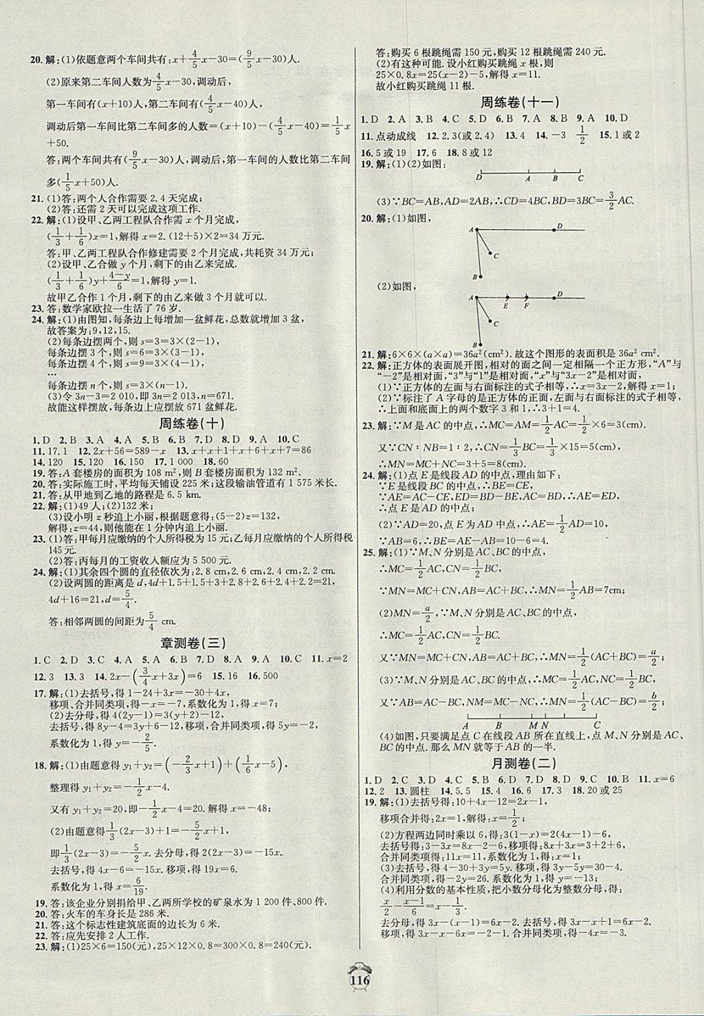 2017年陽光奪冠七年級數(shù)學(xué)上冊人教版 參考答案第4頁