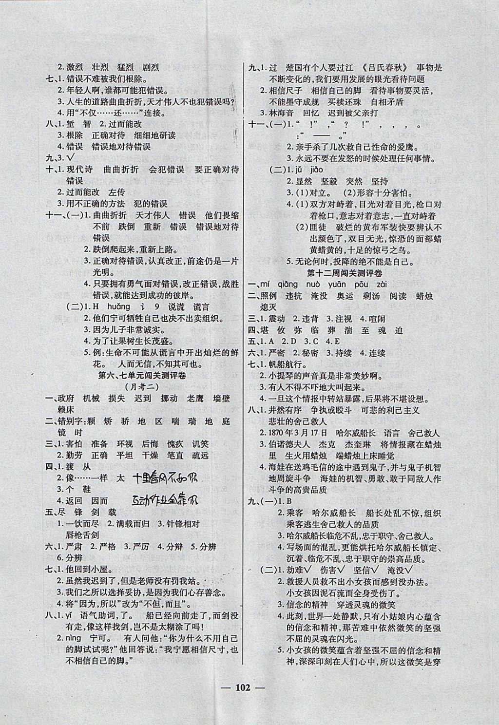 2017年特优练考卷五年级语文上册北师大版 参考答案第6页