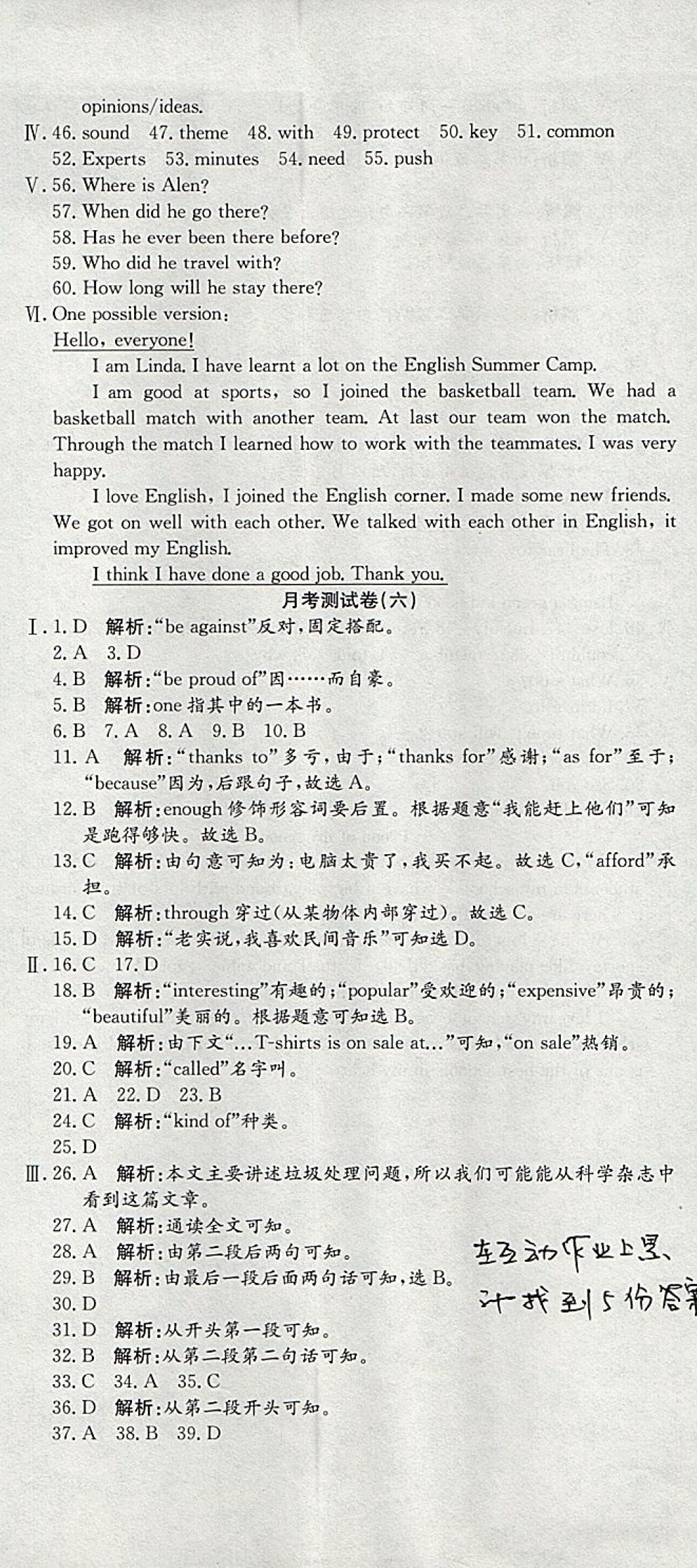 2017年高分裝備評優(yōu)卷九年級英語全一冊人教版 參考答案第26頁