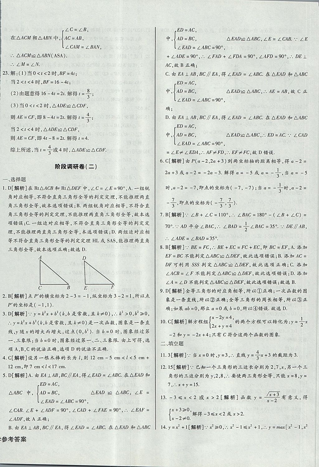 2017年核心金考卷八年級數(shù)學上冊滬科版 參考答案第16頁