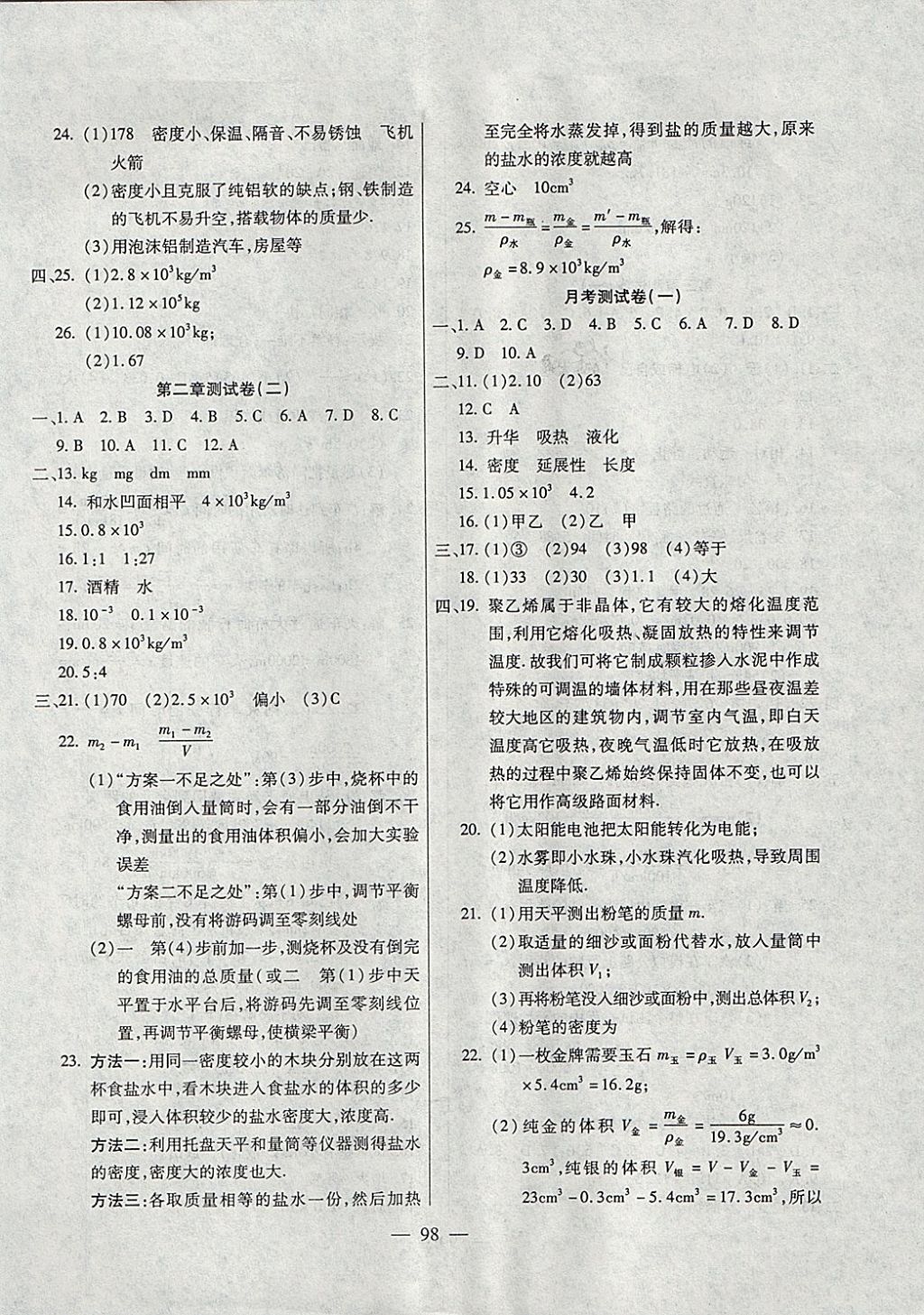 2017年名师金考卷八年级物理上册北师大版 参考答案第2页