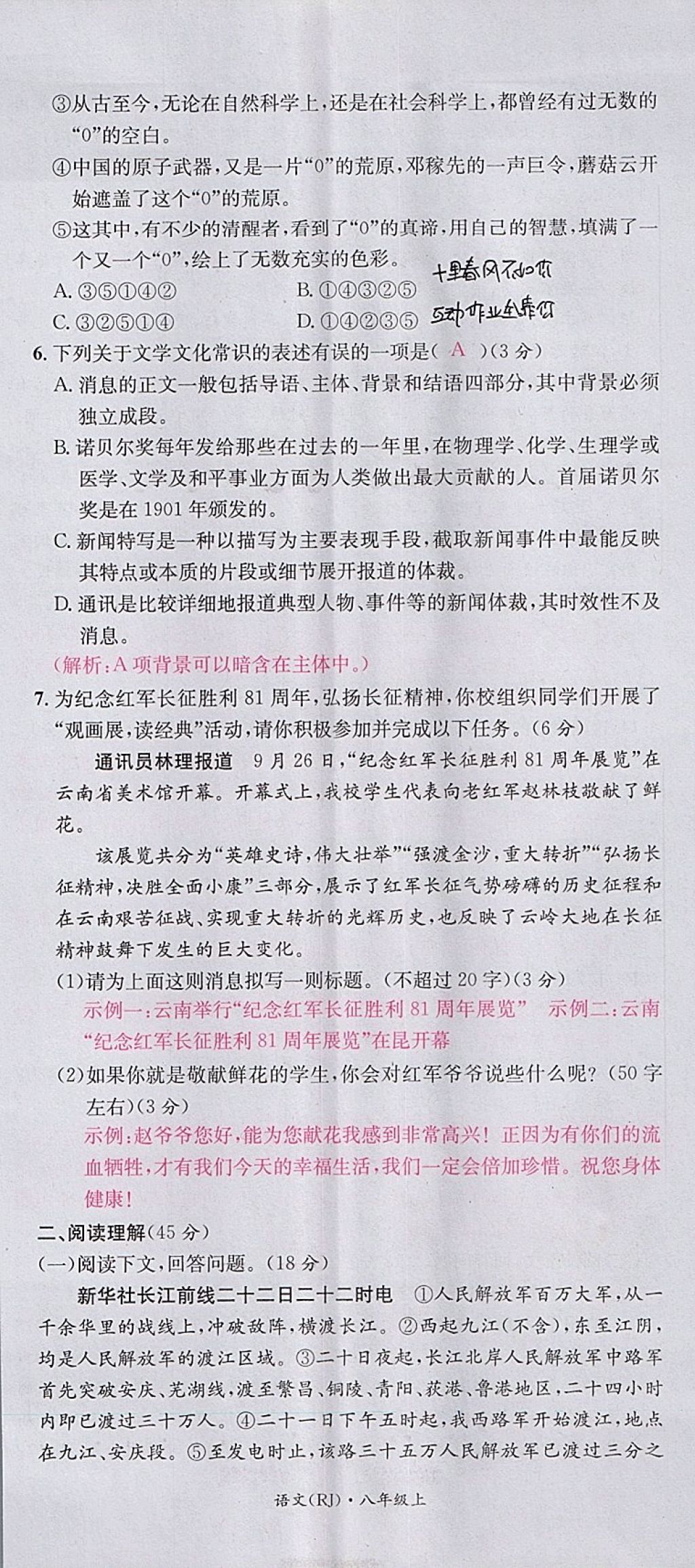 2017年名校測試卷八年級語文上冊廣州經濟出版社 參考答案第2頁