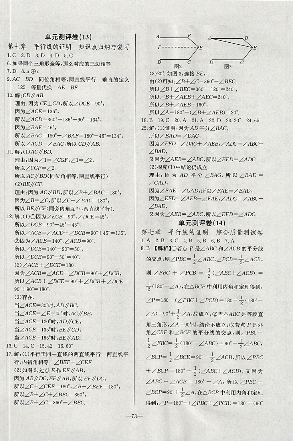 2017年精彩考評單元測評卷八年級數(shù)學(xué)上冊北師大版 參考答案第9頁