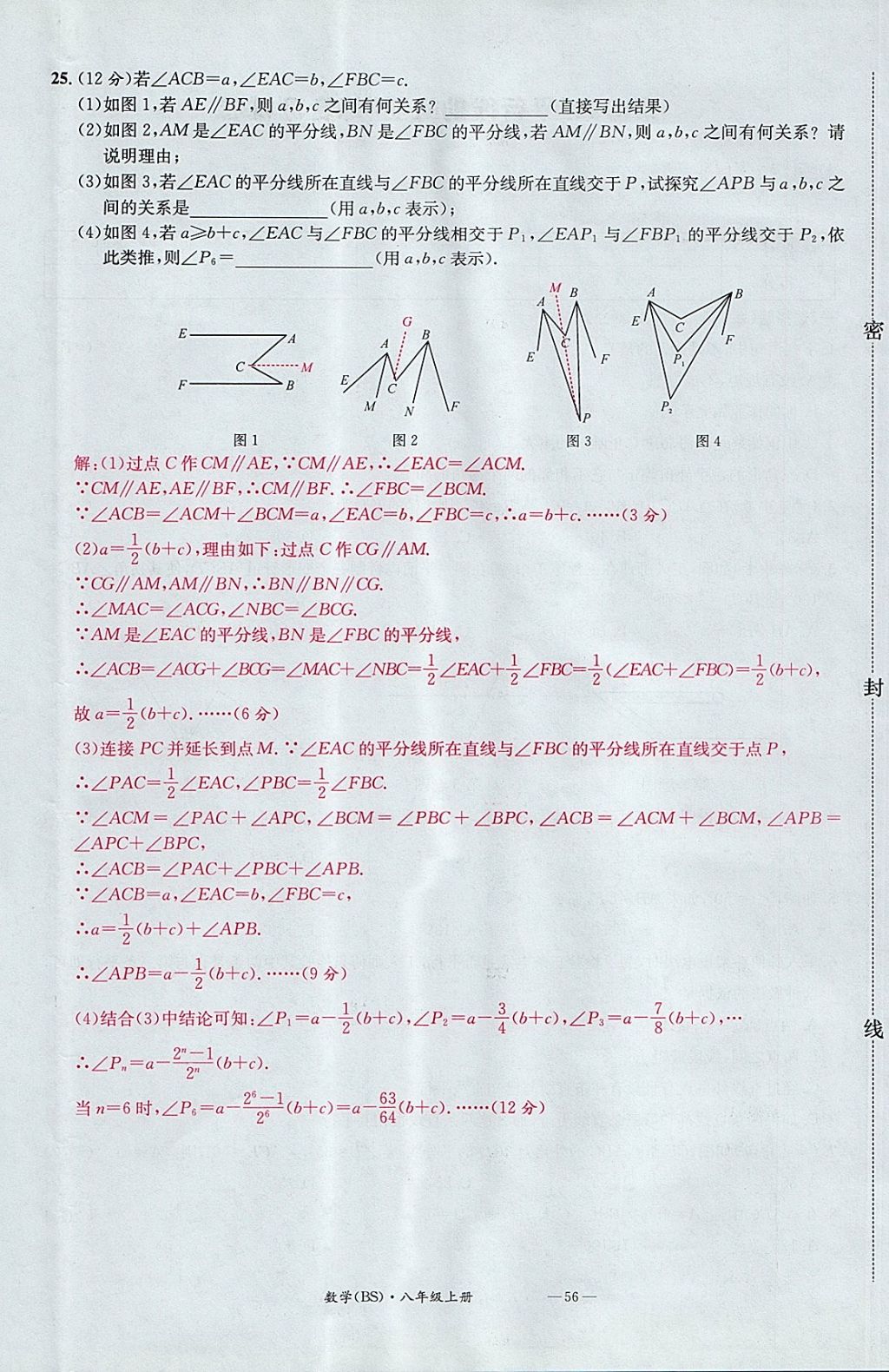 2017年名校測試卷八年級數(shù)學(xué)上冊北師大版廣州經(jīng)濟(jì)出版社 參考答案第56頁