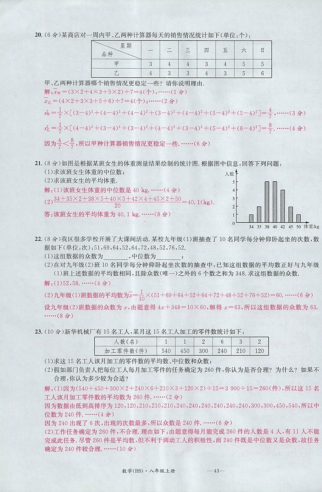 2017年名校測(cè)試卷八年級(jí)數(shù)學(xué)上冊(cè)北師大版廣州經(jīng)濟(jì)出版社 參考答案第43頁(yè)