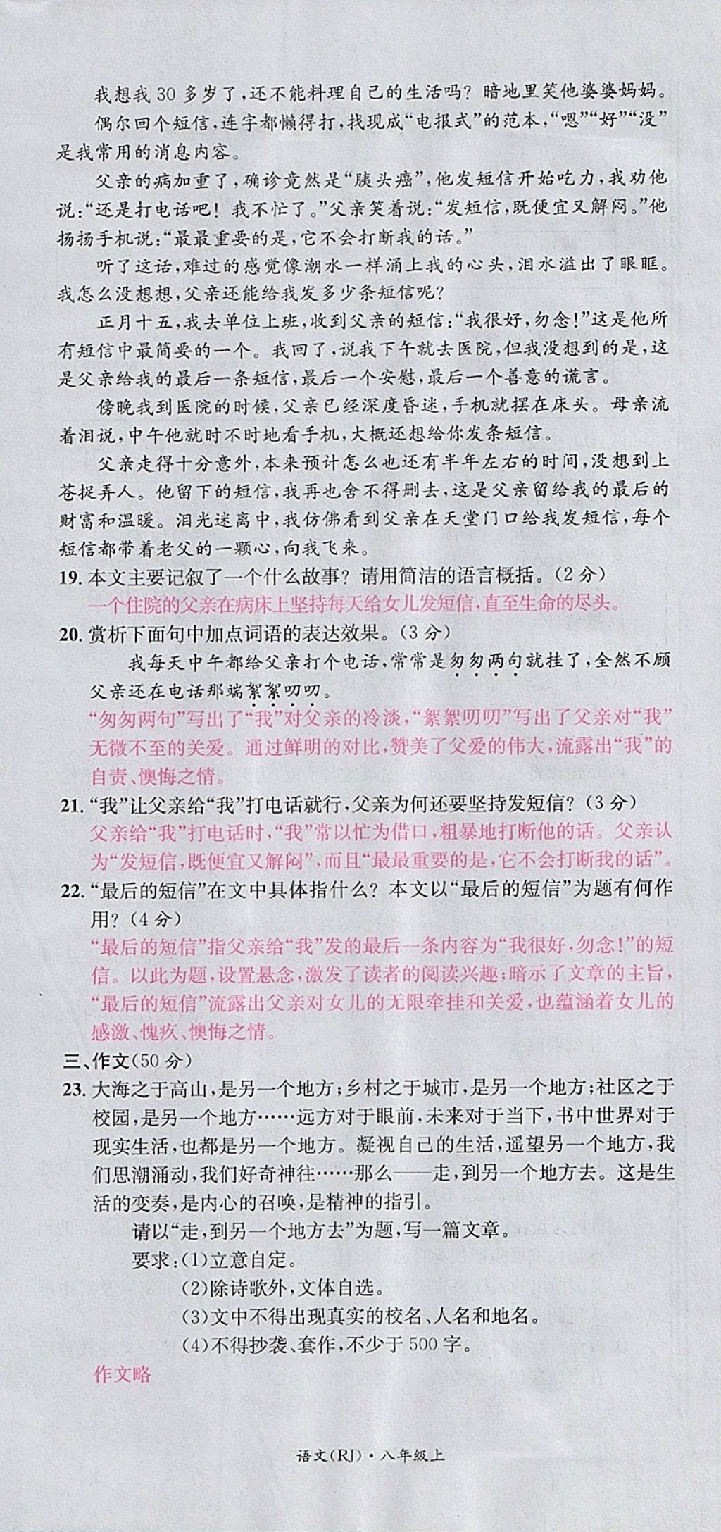 2017年名校測試卷八年級語文上冊廣州經(jīng)濟出版社 參考答案第90頁