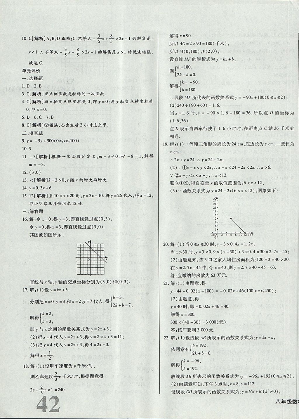 2017年核心金考卷八年級數(shù)學(xué)上冊滬科版 參考答案第3頁