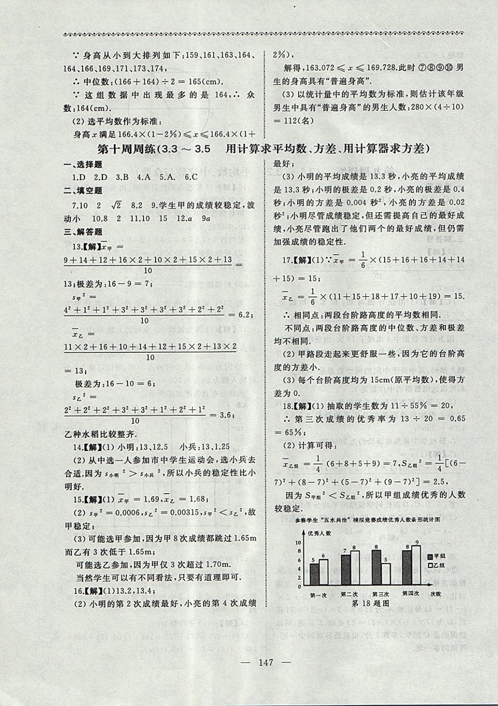 2017年為了燦爛的明天同步輔導與能力訓練階段綜合測試卷集九年級數學上冊蘇科版 參考答案第15頁