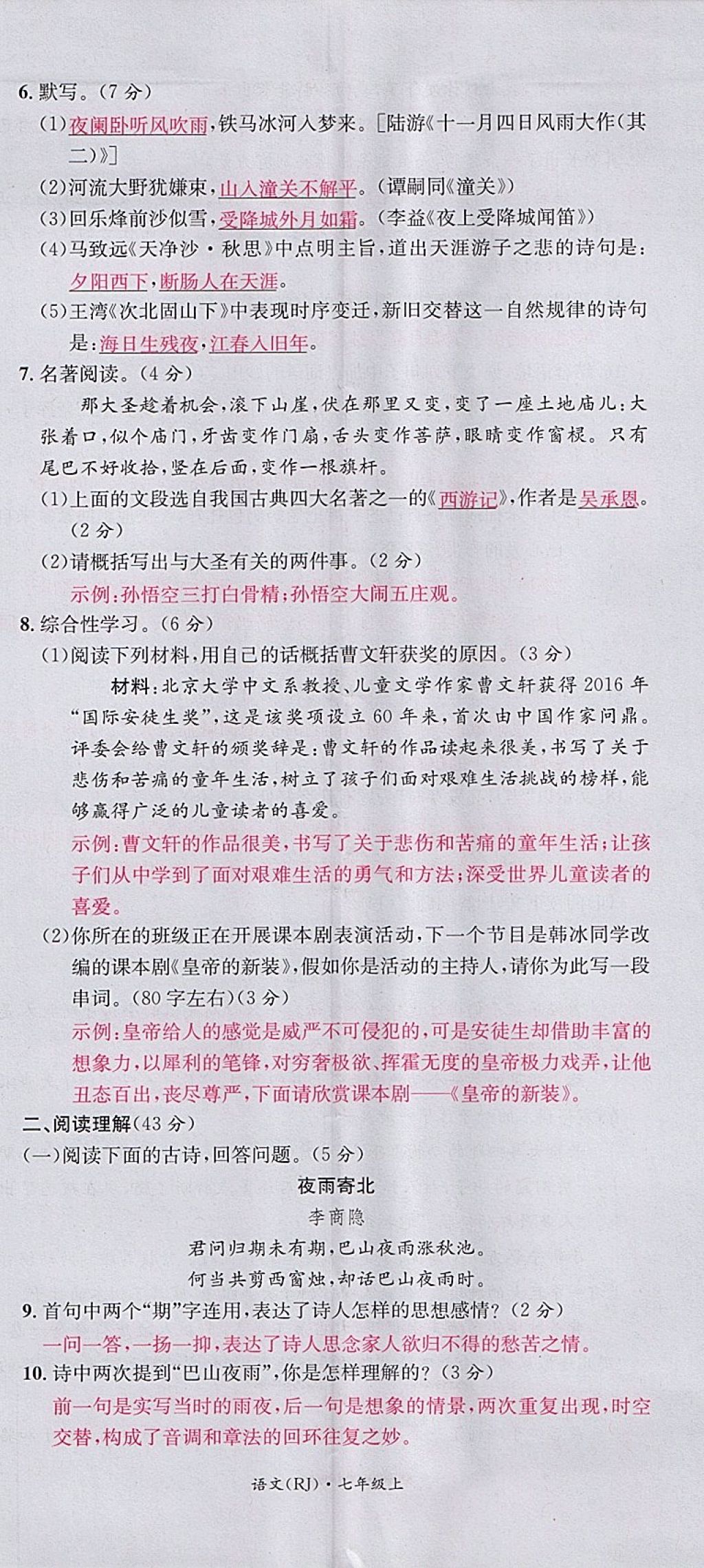 2017年名校測(cè)試卷七年級(jí)語(yǔ)文上冊(cè)廣州經(jīng)濟(jì)出版社 參考答案第32頁(yè)