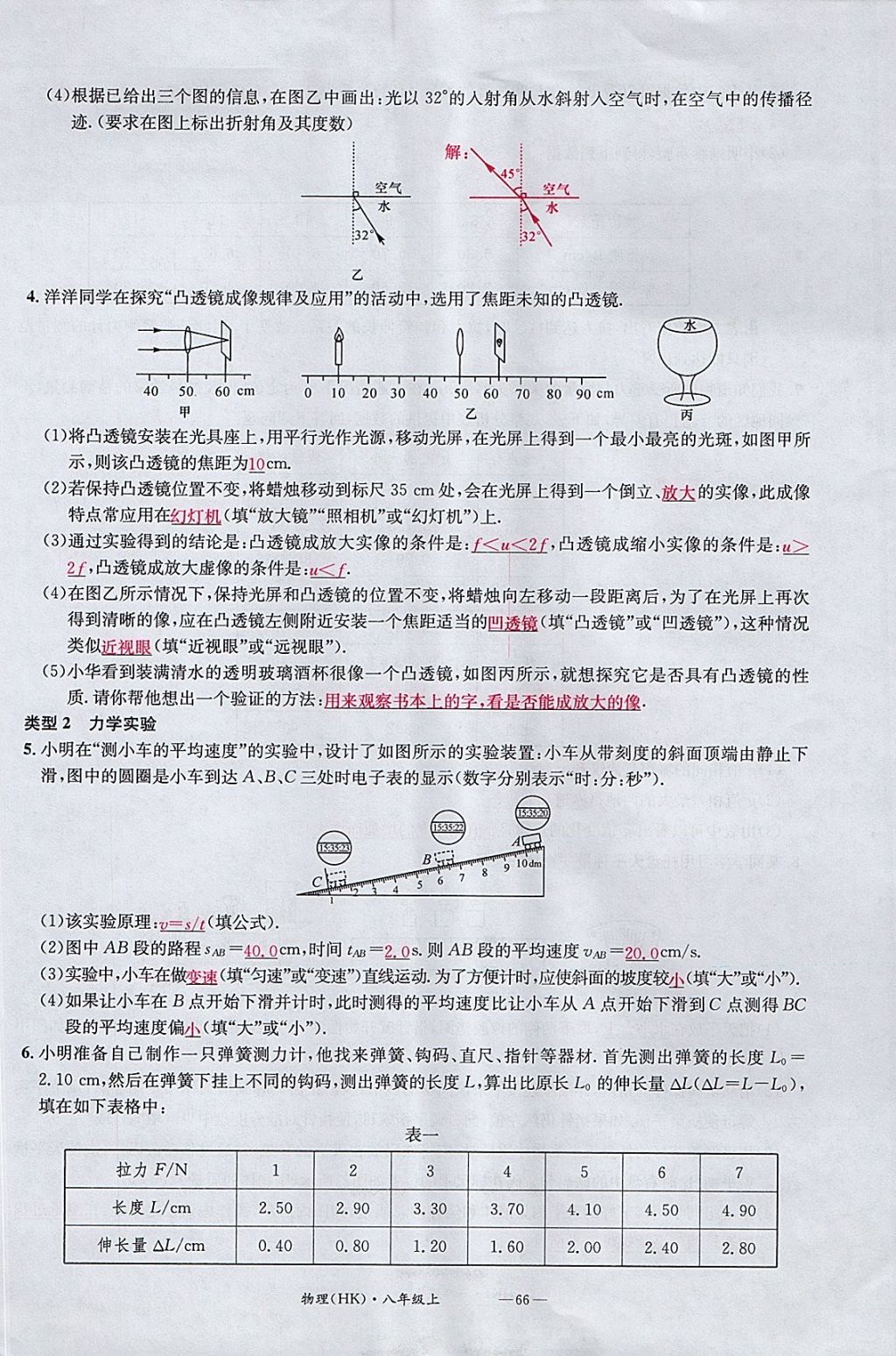 2017年名校測試卷八年級(jí)物理上冊(cè)滬科版廣州經(jīng)濟(jì)出版社 參考答案第66頁