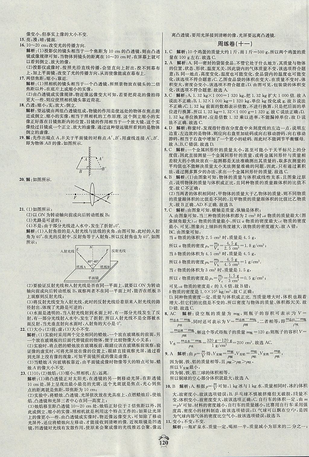 2017年陽光奪冠八年級物理上冊人教版 參考答案第16頁