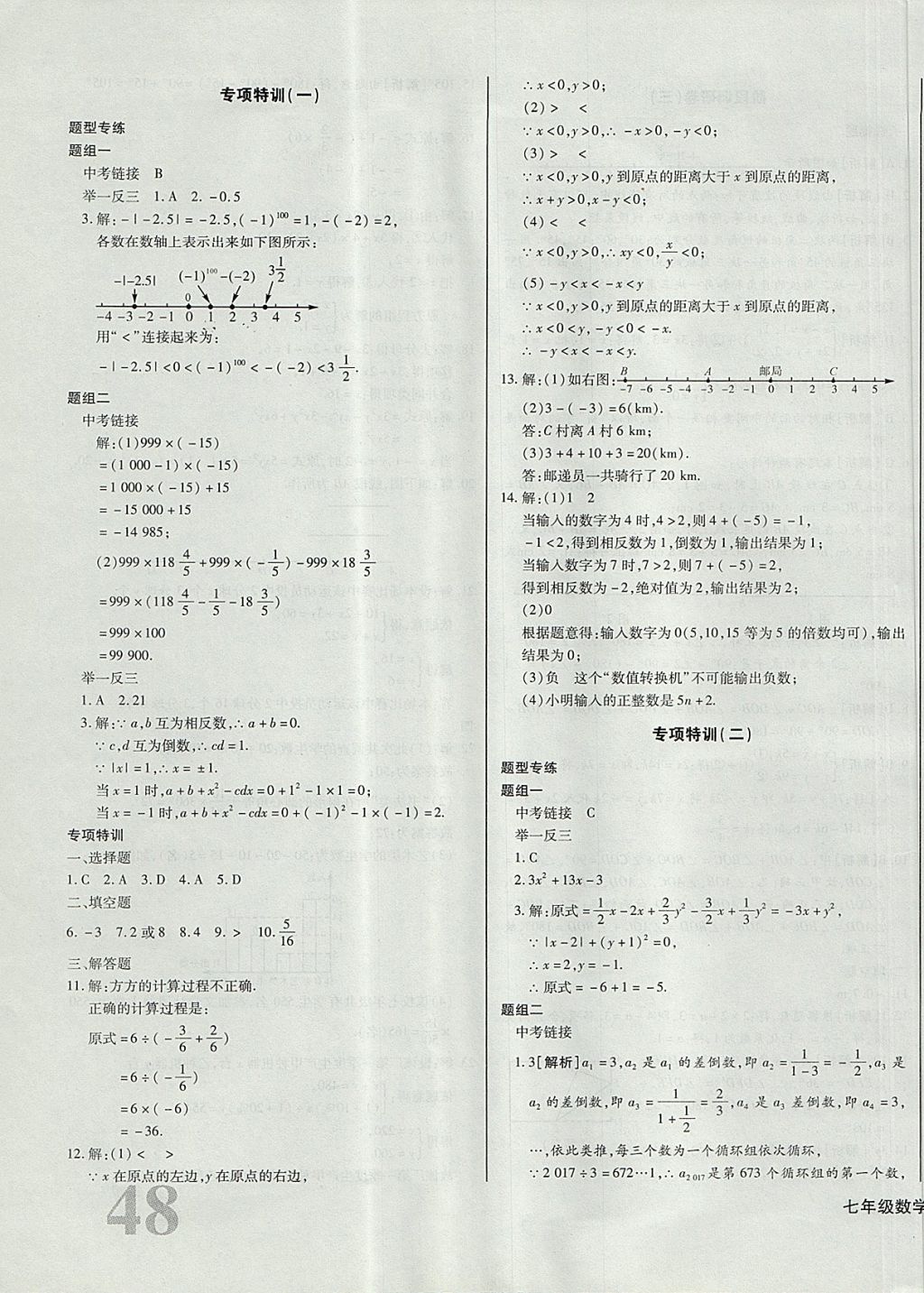 2017年核心金考卷七年級(jí)數(shù)學(xué)上冊(cè)滬科版 參考答案第15頁(yè)