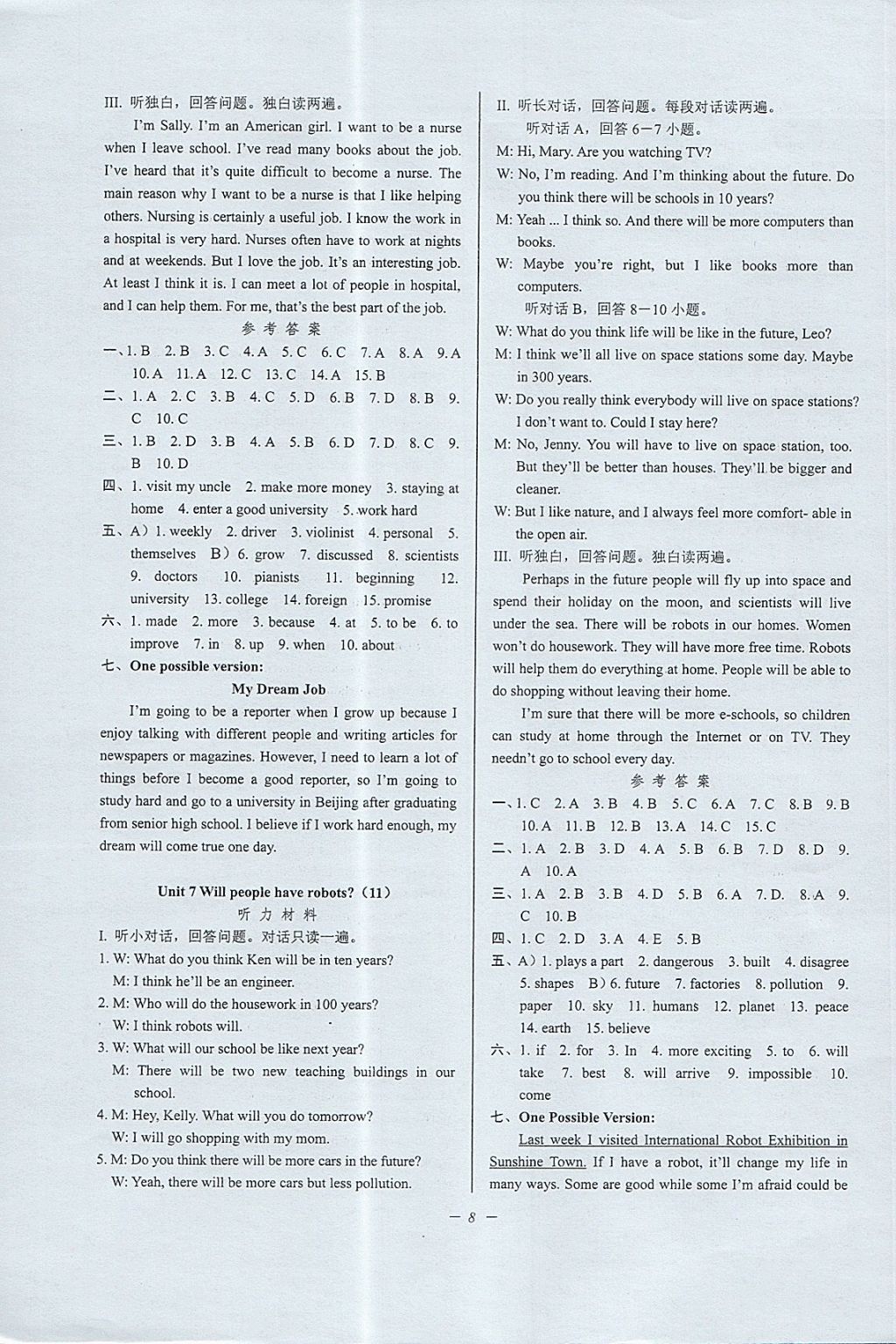 2017年挑戰(zhàn)100單元檢測(cè)試卷八年級(jí)英語上冊(cè)人教版 參考答案第8頁