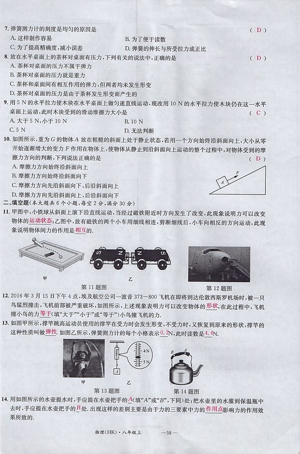 2017年名校測(cè)試卷八年級(jí)物理上冊(cè)滬科版廣州經(jīng)濟(jì)出版社 參考答案第58頁