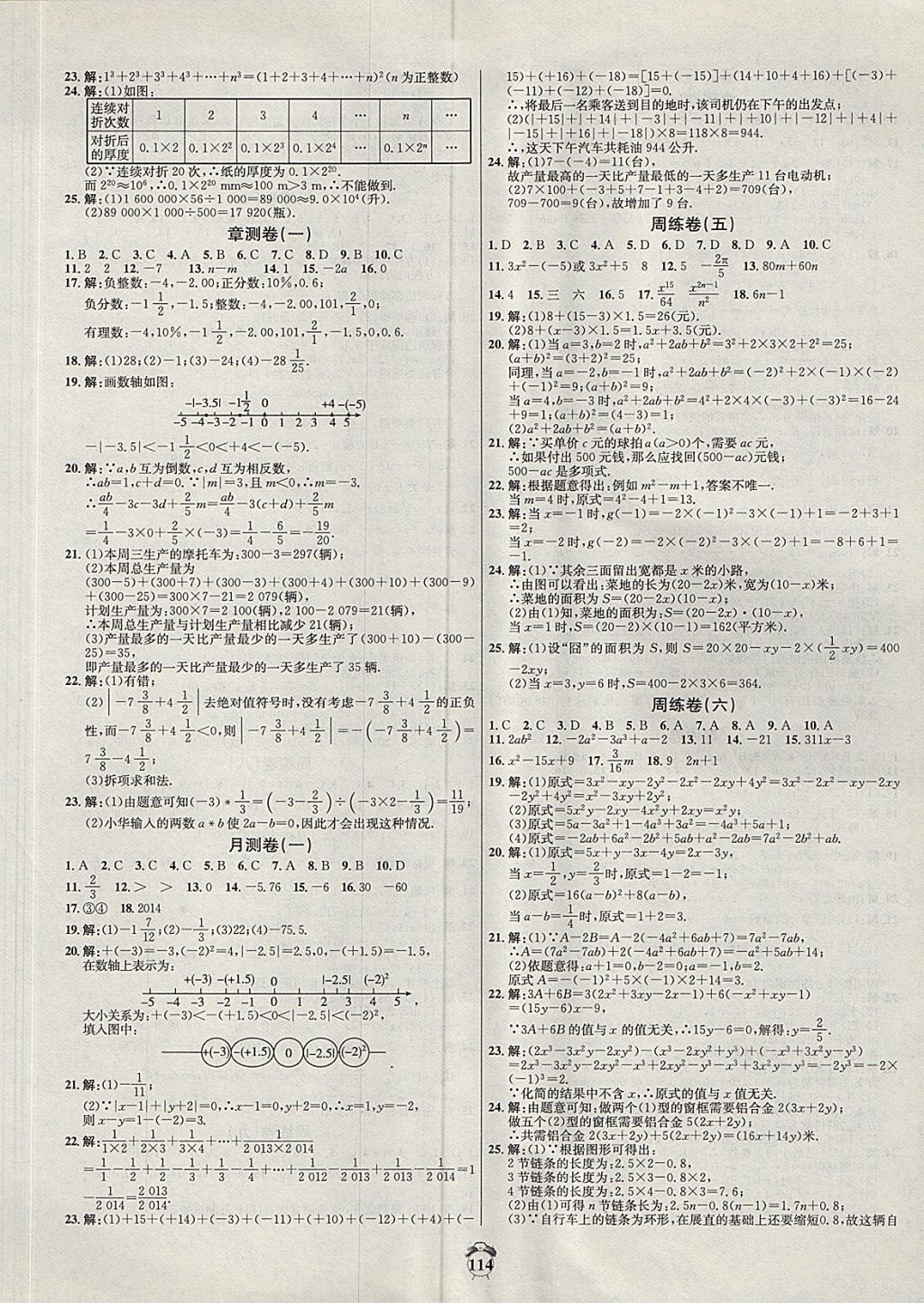 2017年陽光奪冠七年級數學上冊人教版 參考答案第2頁