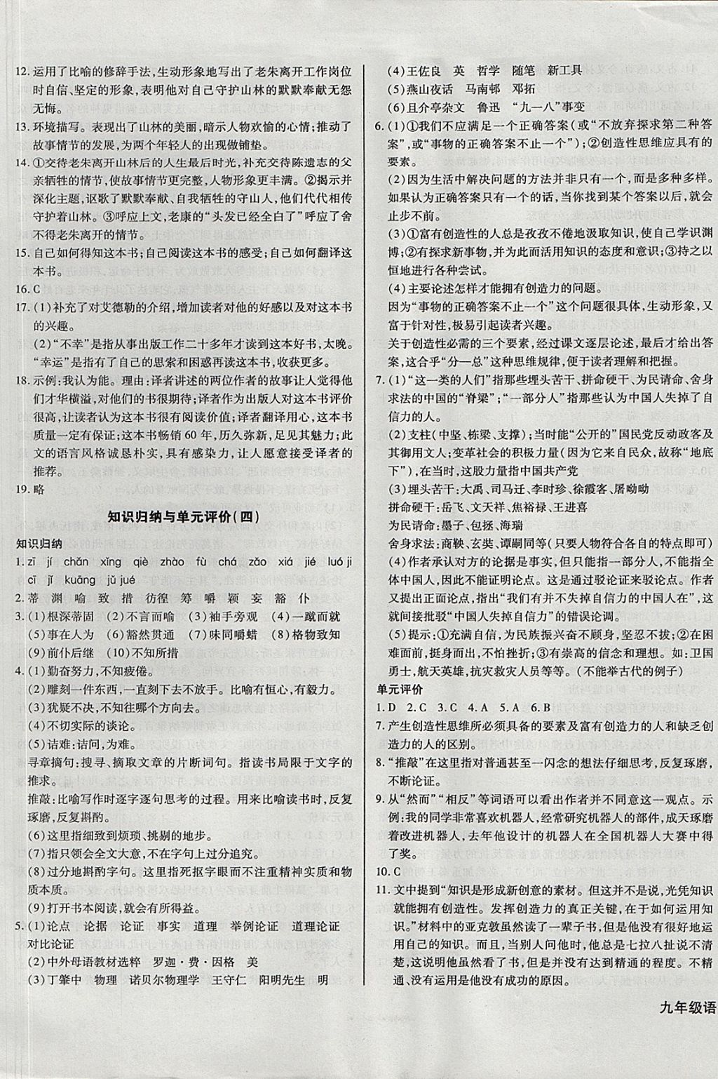 2017年核心金考卷九年級(jí)語(yǔ)文上冊(cè)人教版 參考答案第5頁(yè)