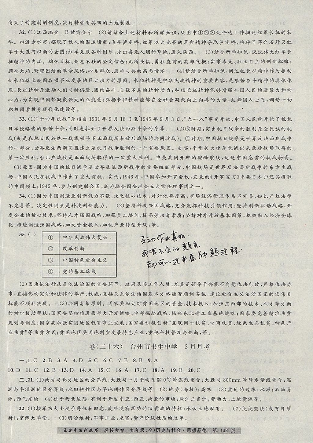 2017年孟建平名?？季砭拍昙?jí)歷史與社會(huì)思想品德全一冊(cè)人教版 參考答案第14頁(yè)