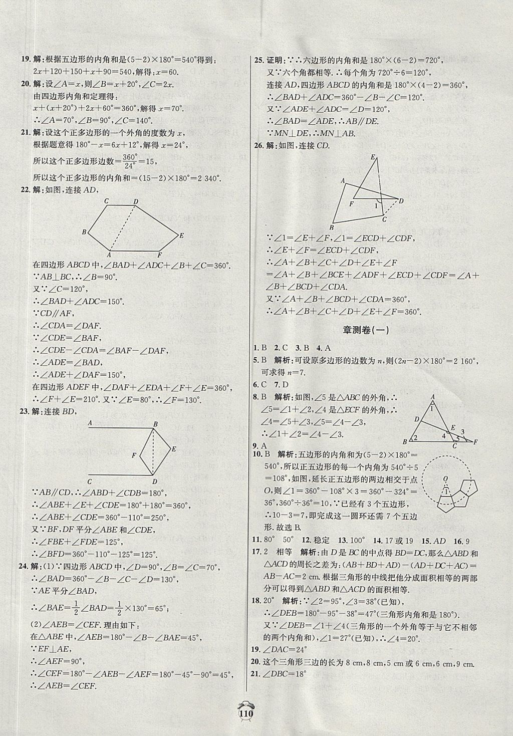 2017年陽光奪冠八年級數(shù)學(xué)上冊人教版 參考答案第2頁