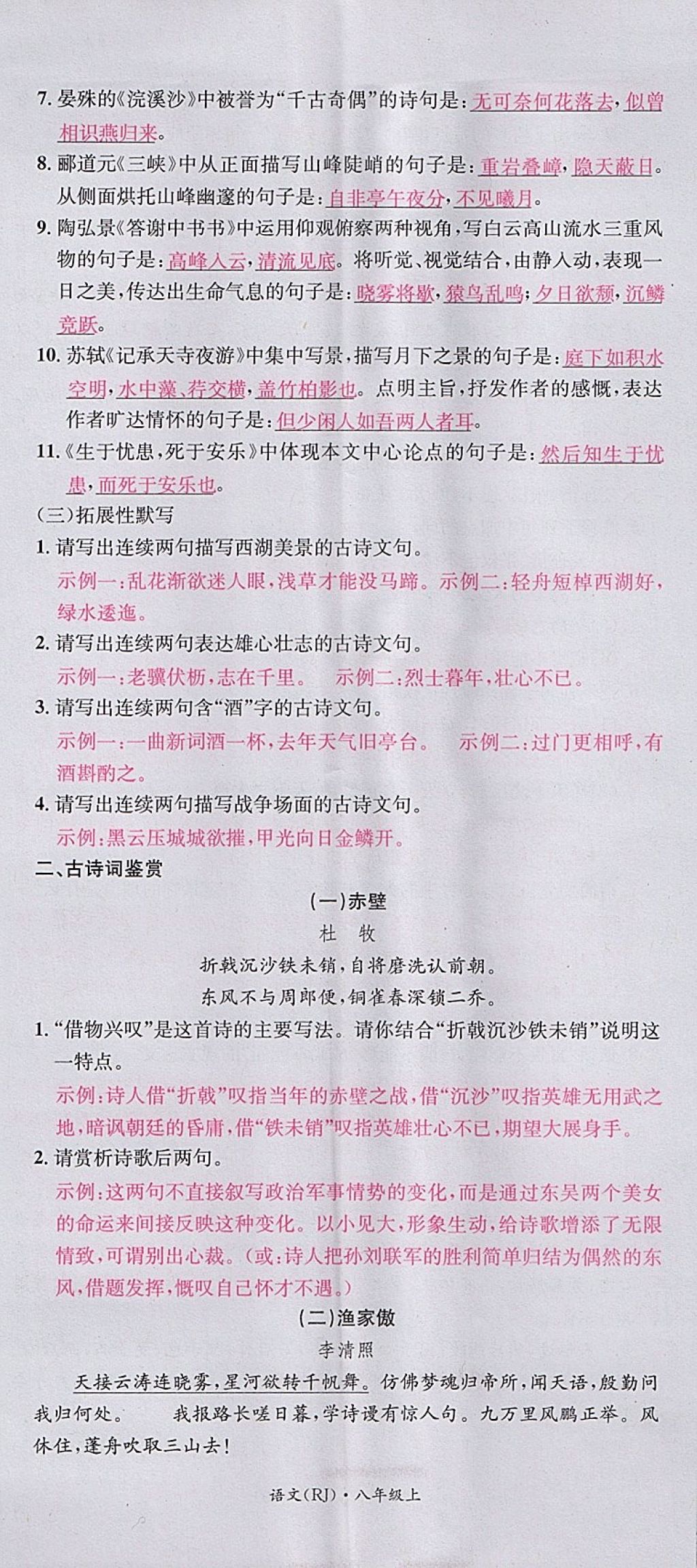 2017年名校測試卷八年級語文上冊廣州經濟出版社 參考答案第56頁