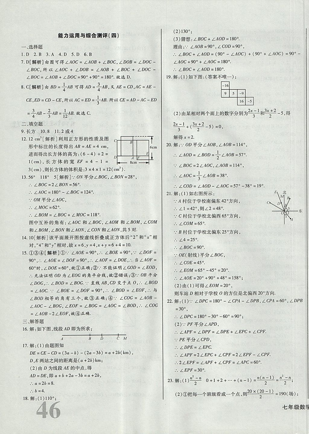 2017年核心金考卷七年級(jí)數(shù)學(xué)上冊(cè)滬科版 參考答案第11頁