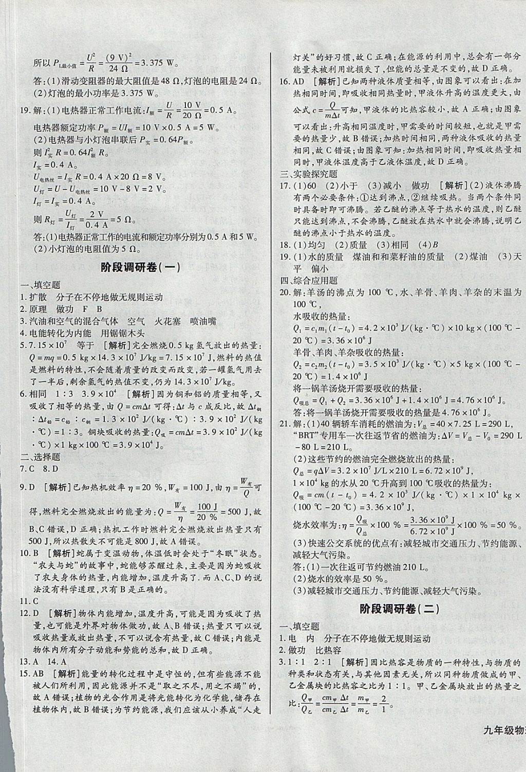 2017年核心金考卷九年級(jí)物理上冊(cè)人教版 參考答案第17頁(yè)