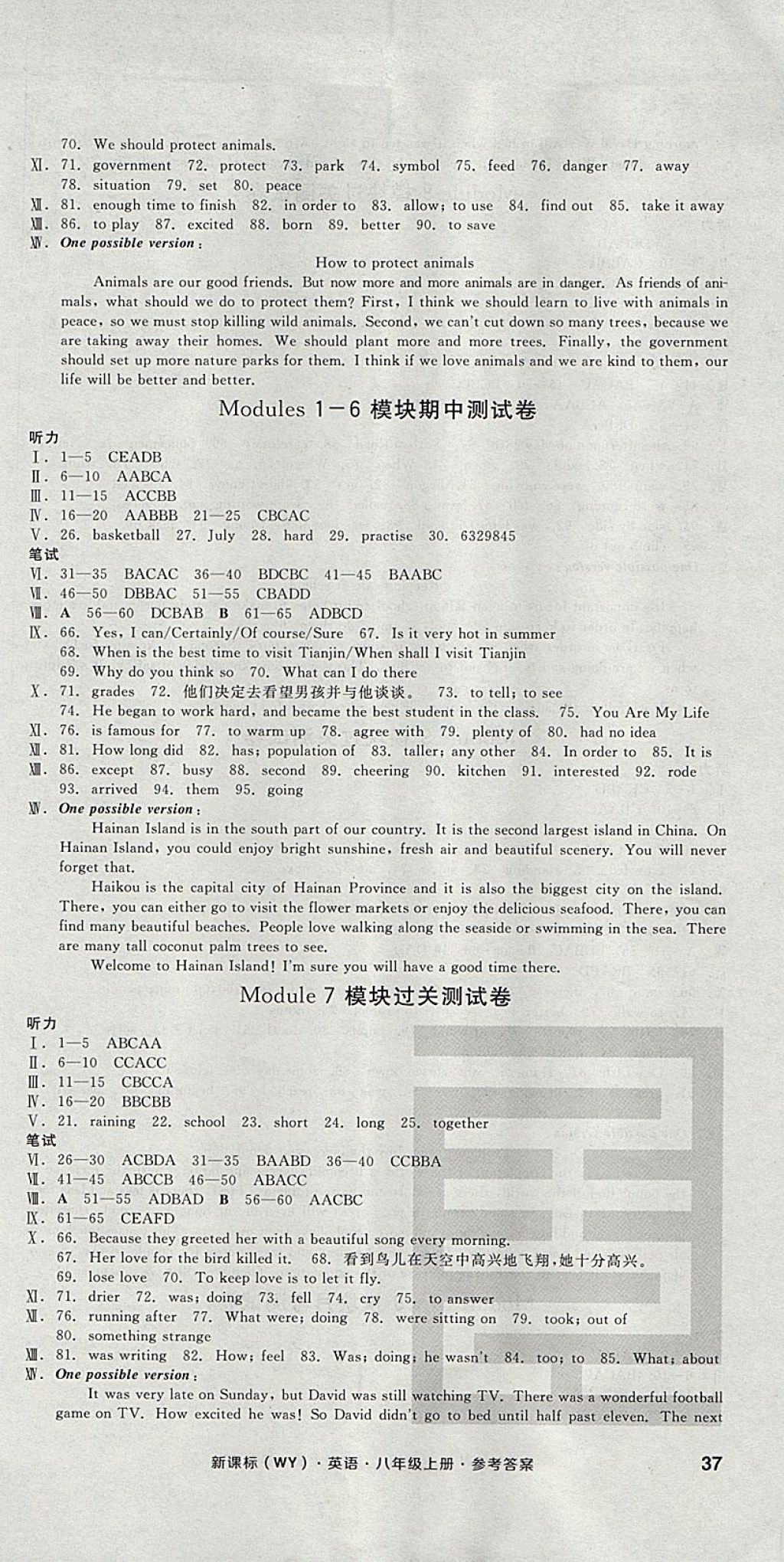 2017年全品小復習八年級英語上冊外研版 參考答案第4頁