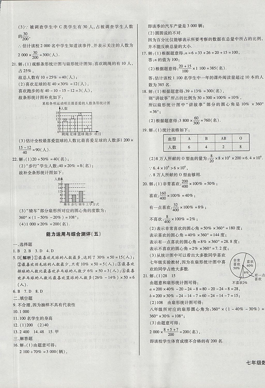 2017年核心金考卷七年級(jí)數(shù)學(xué)上冊(cè)滬科版 參考答案第13頁(yè)